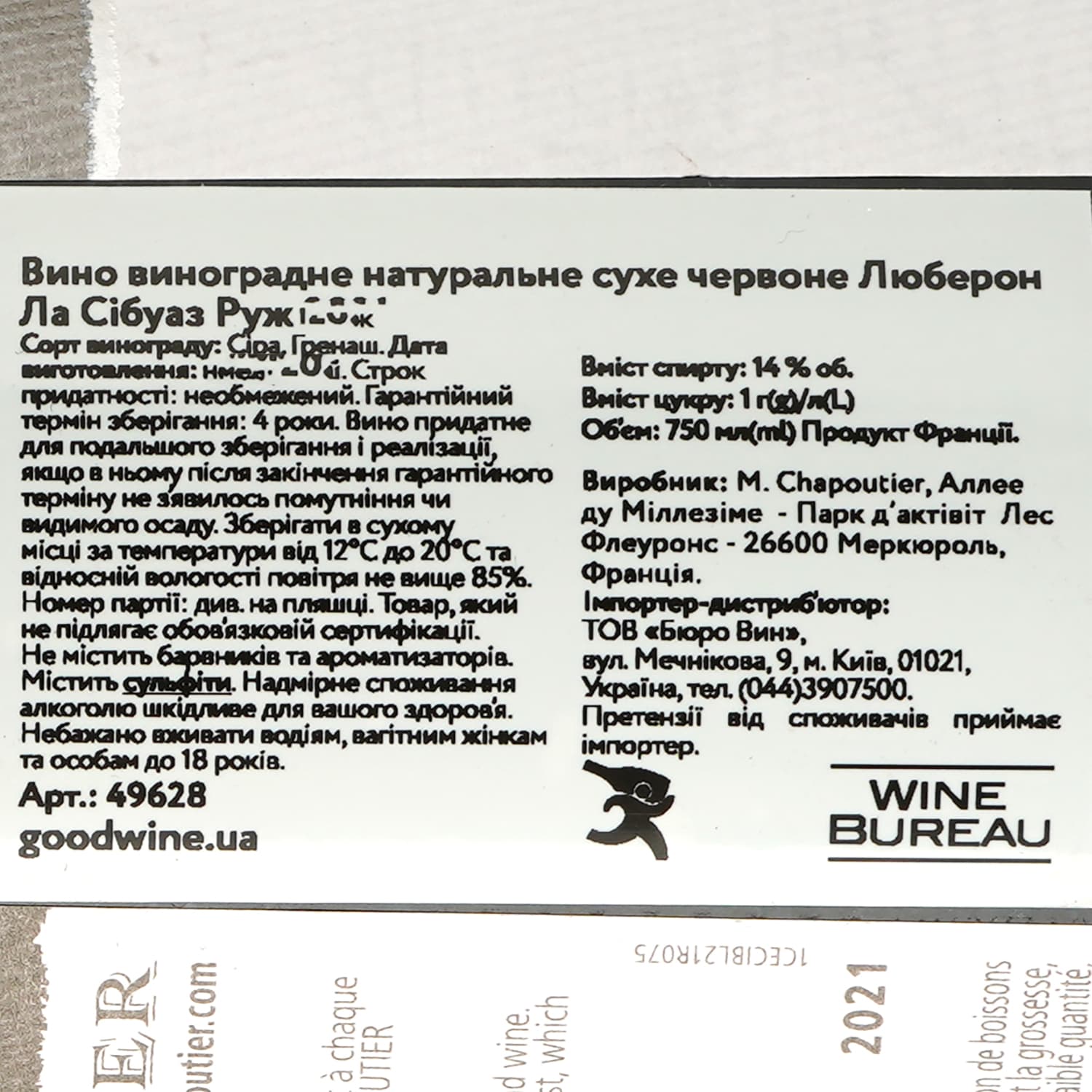 Вино M.Chapoutier Luberon La Ciboise Rouge, червоне, сухе, 13,5% 0,75 л (49628) - зображення 3