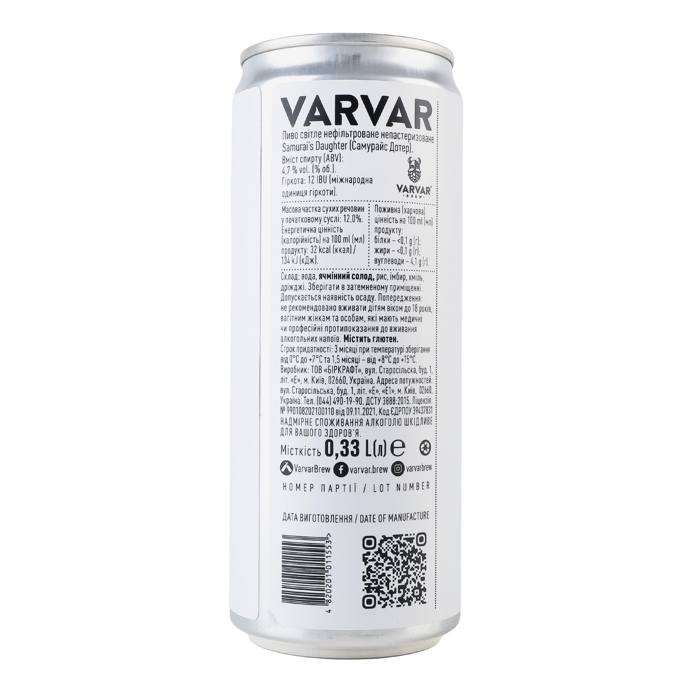 Пиво Varvar Samurai's Daughter світле нефільтроване 4.7 % 0.33 л з/б - зображення 3