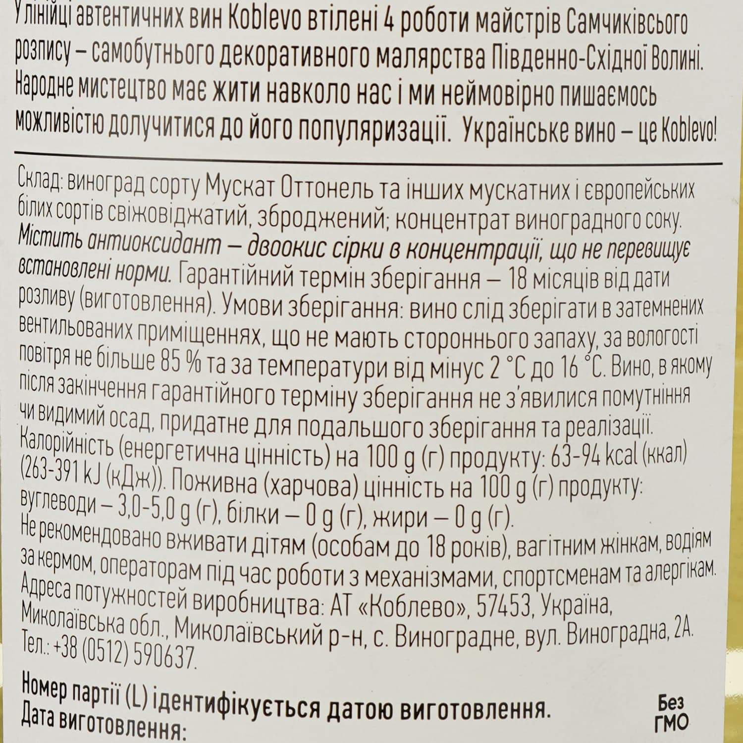 Вино Koblevo Bordeaux Мрія, біле, напівсолодке, 9-13%, 0,75 л - зображення 3