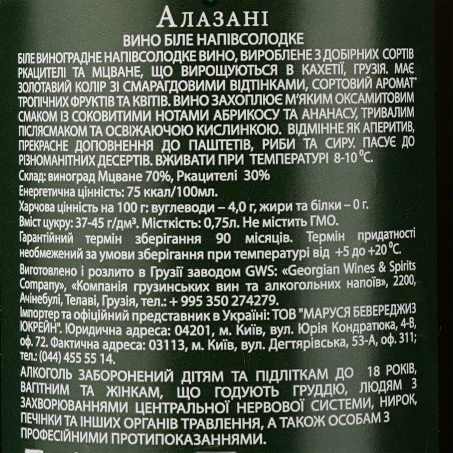 Вино Old Tbilisi Алазані, біле, напівсолодке, 12%, 0,75 л - зображення 4