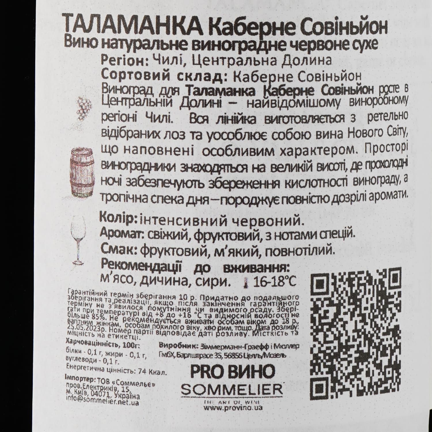 Вино Talamanca Cabernet Sauvignon DO, червоне, сухе, 0,75 л - зображення 3
