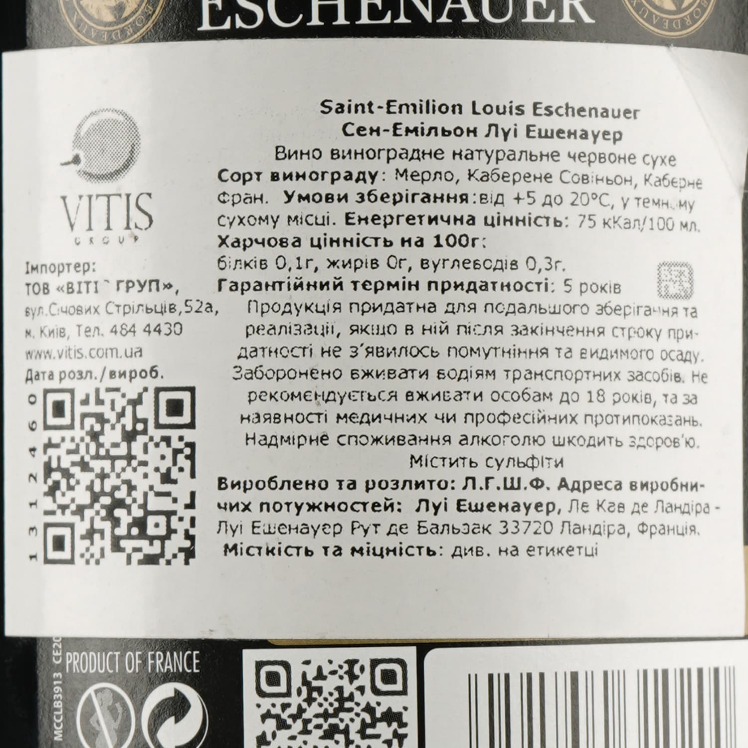 Вино Louis Eschenauer Saint-Emilion, червоне, сухе, 14%, 0,75 л (1312460) - зображення 3