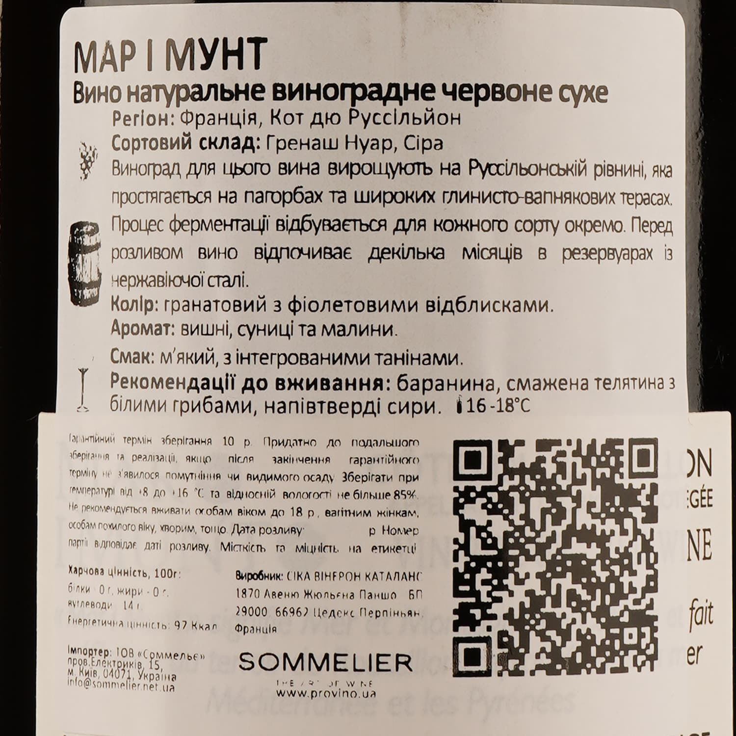 Вино Mar I Munt Rouge Cotes du Roussillon, червоне, сухе, 0,75 л - зображення 3