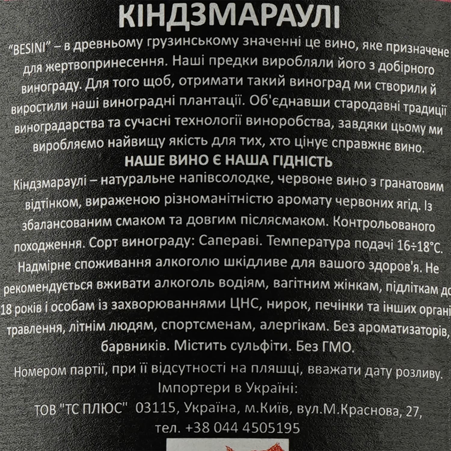 Вино Besini Kindzmarauli, червоне, напівсолодке, 12,5%, 0,75 л (8000016900852) - зображення 3