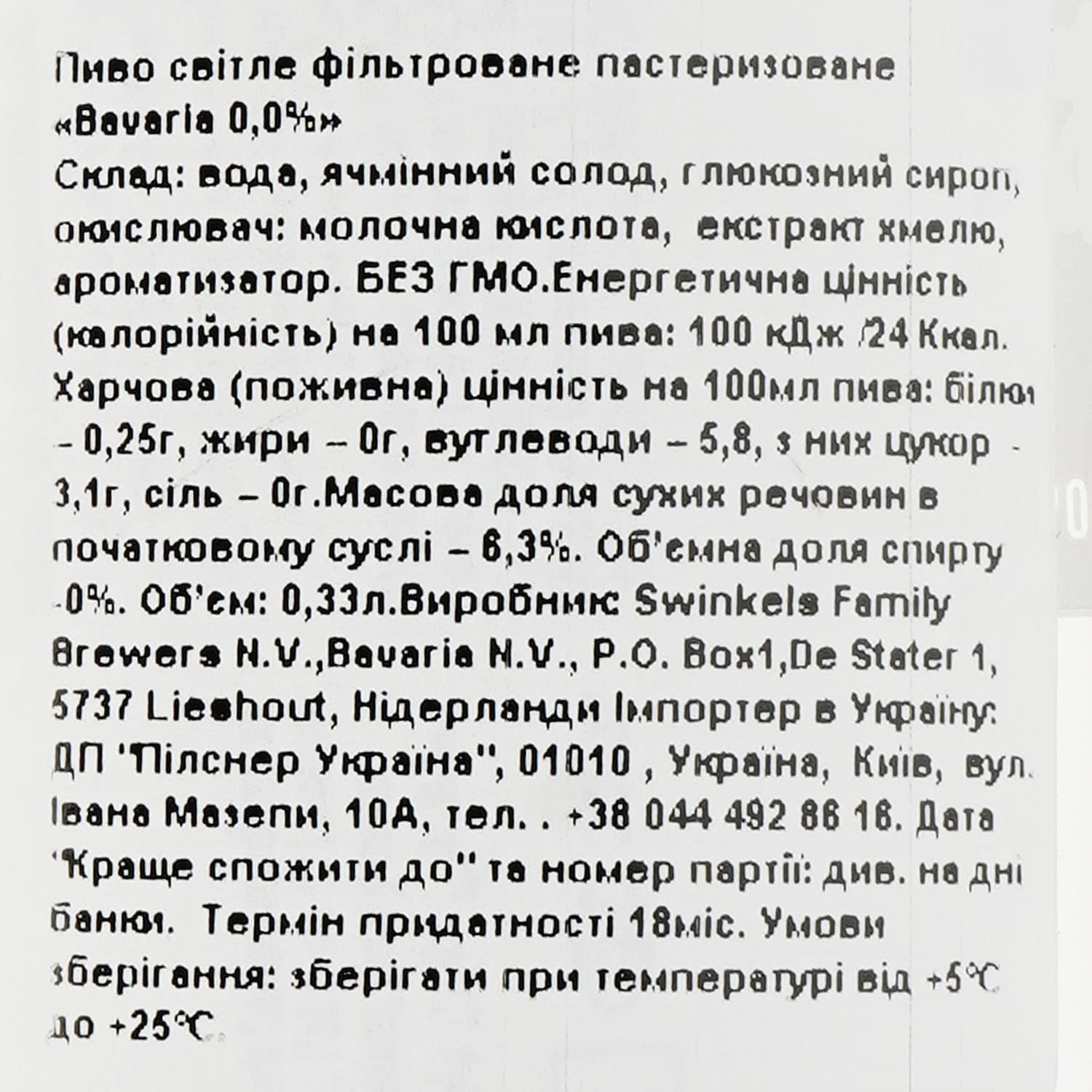 Пиво Bavaria, безалкогольне, з/б, 0,33 л - зображення 3