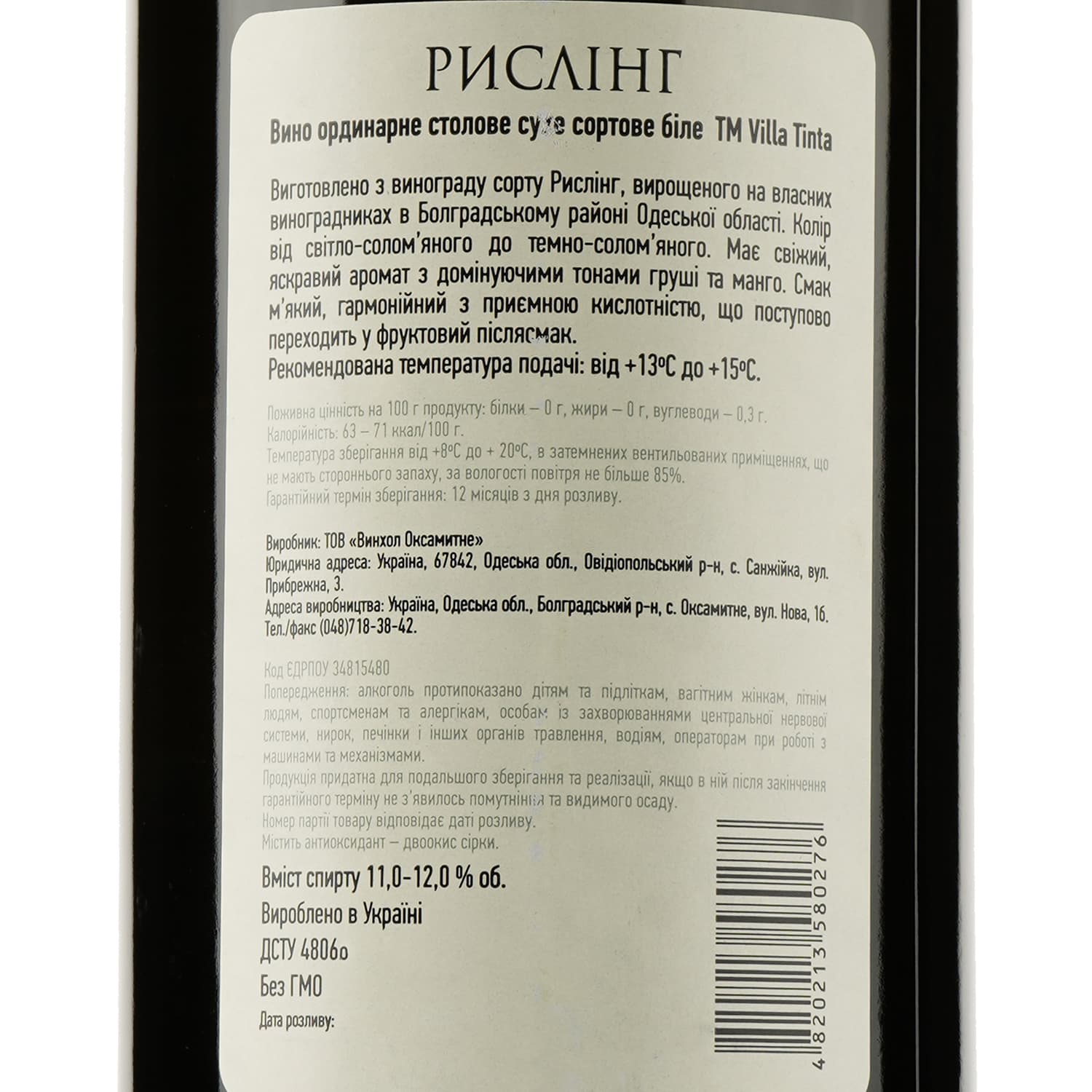 Вино Villa Tinta Riesling, біле, сухе, 11-12%, 0,75 л (8000018914814) - зображення 3