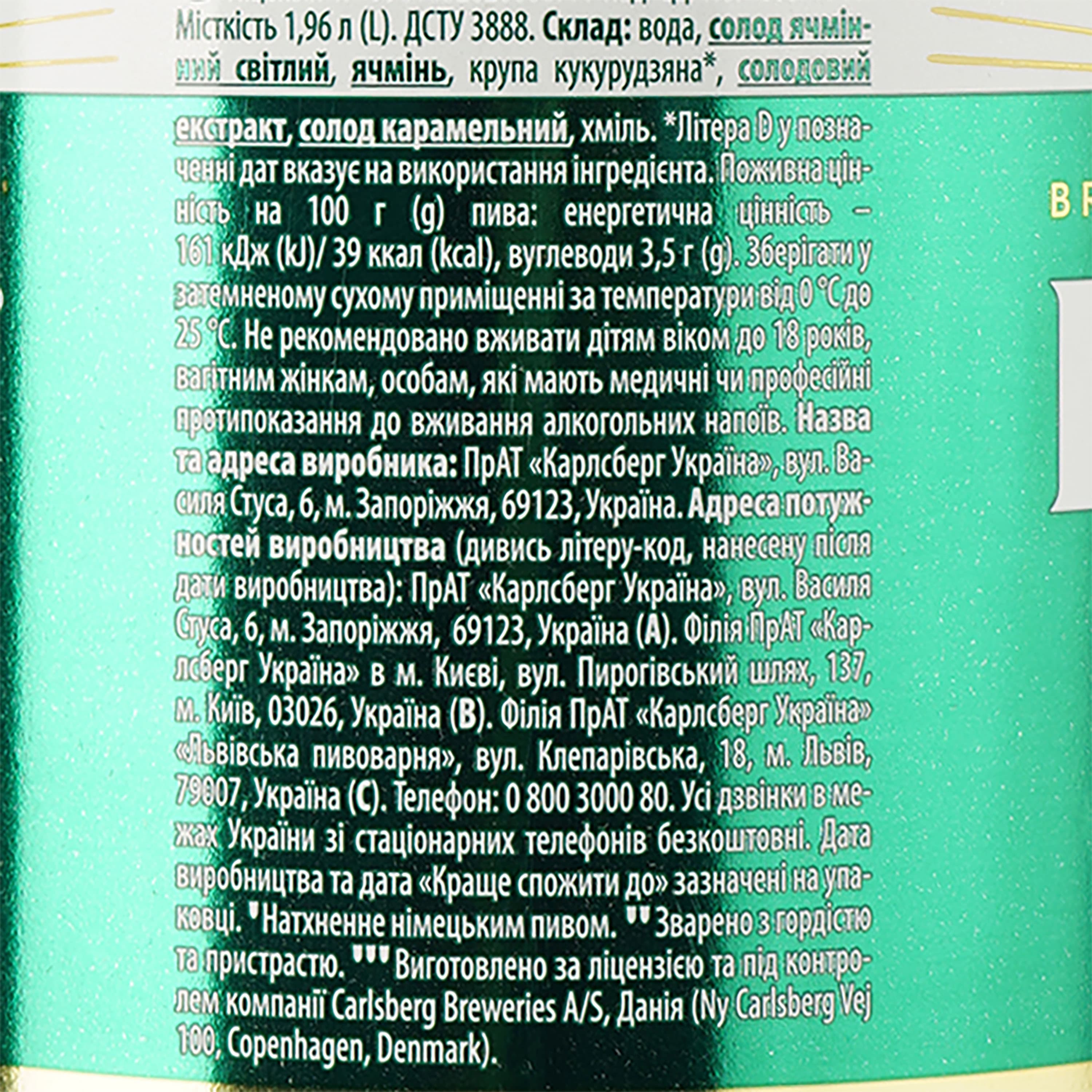 Пиво Holsten Pilsener, світле, 4,7%, 1,96 л (909344) - зображення 3
