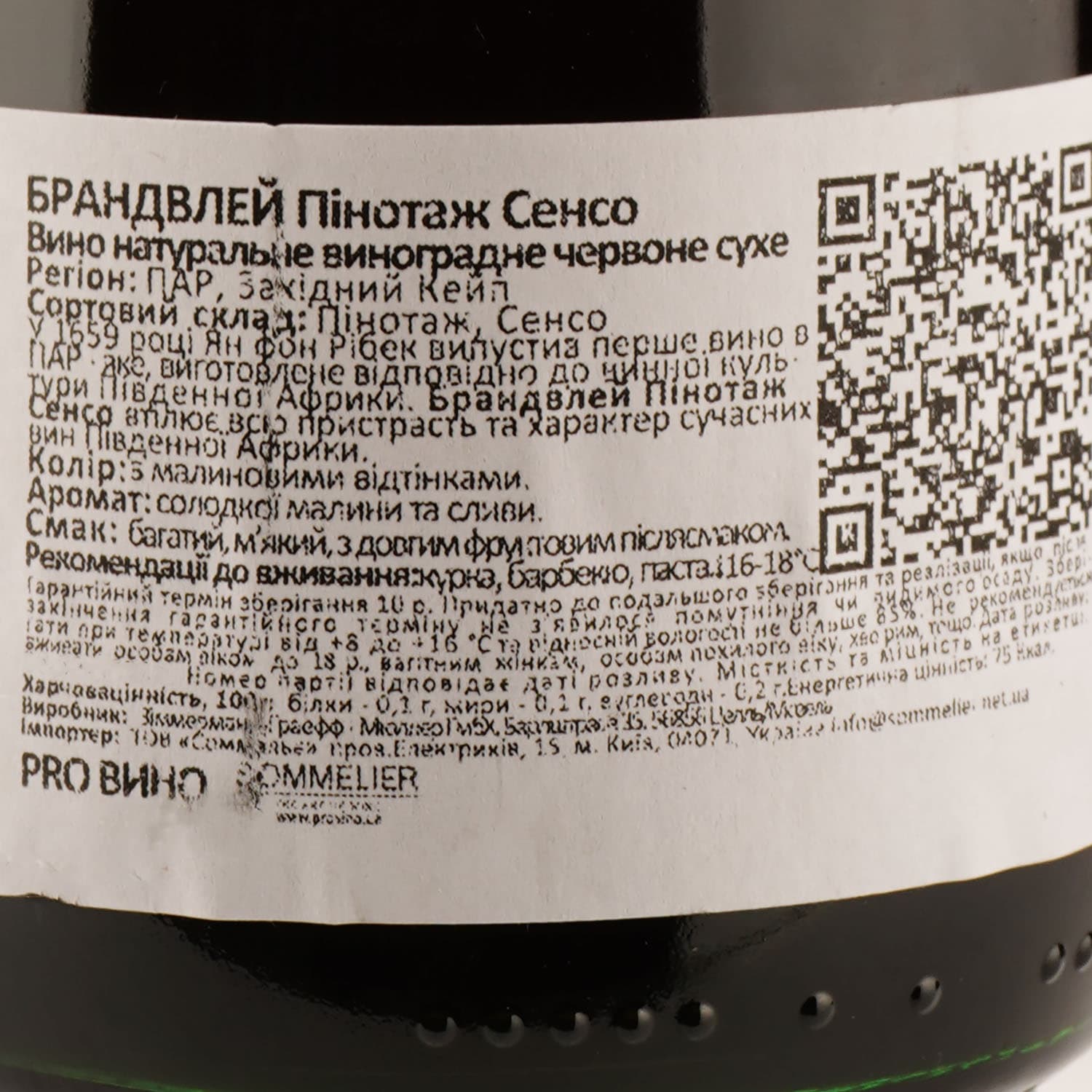Вино Brandvlei Pinotage Cinsault Western Cape, червоне, сухе, 0,75 л - зображення 3