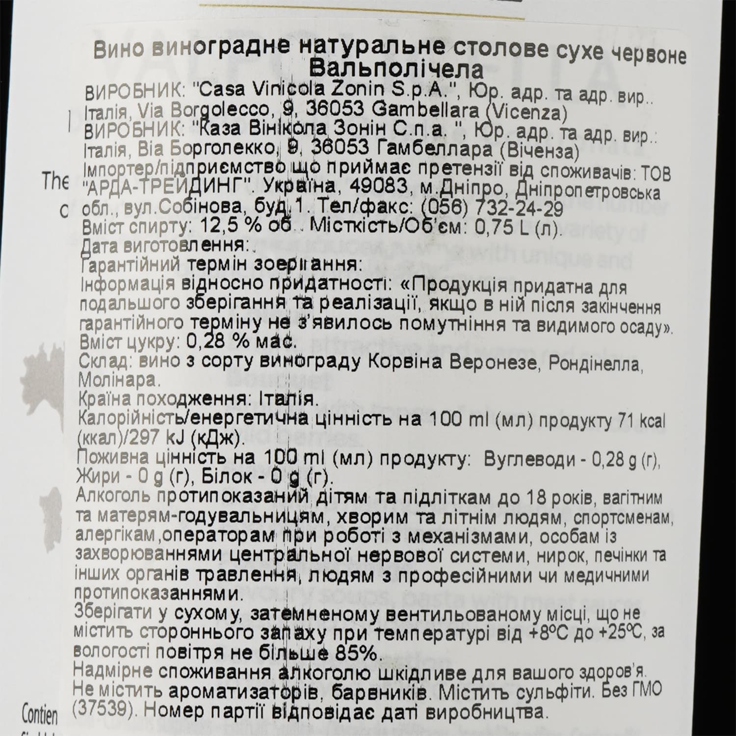 Вино Zonin Valpolicella 20 Ventiterre, червоне, сухе, 0,75 л - зображення 3