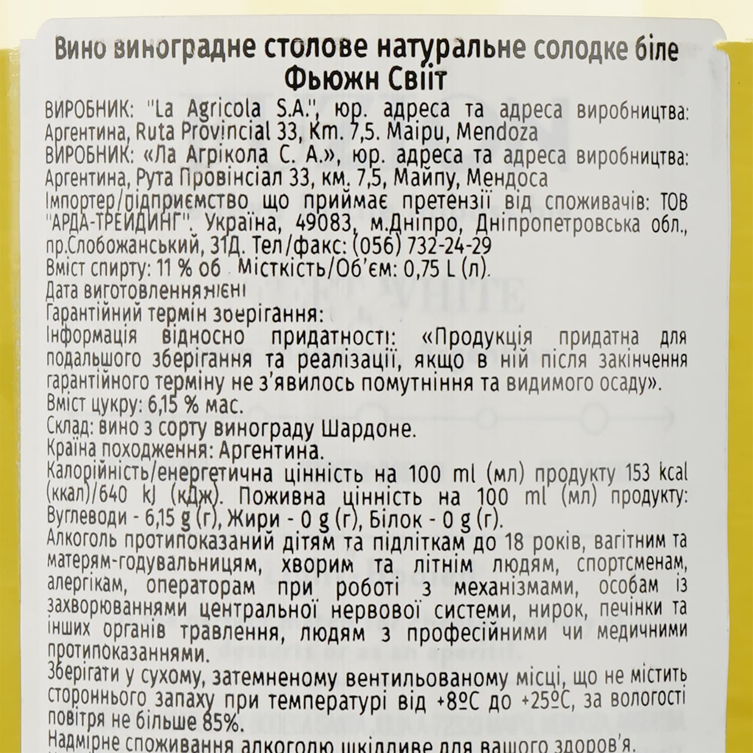 Вино Fuzion Sweet White, біле, солодке, 11%, 0,75 л (37659) - зображення 3