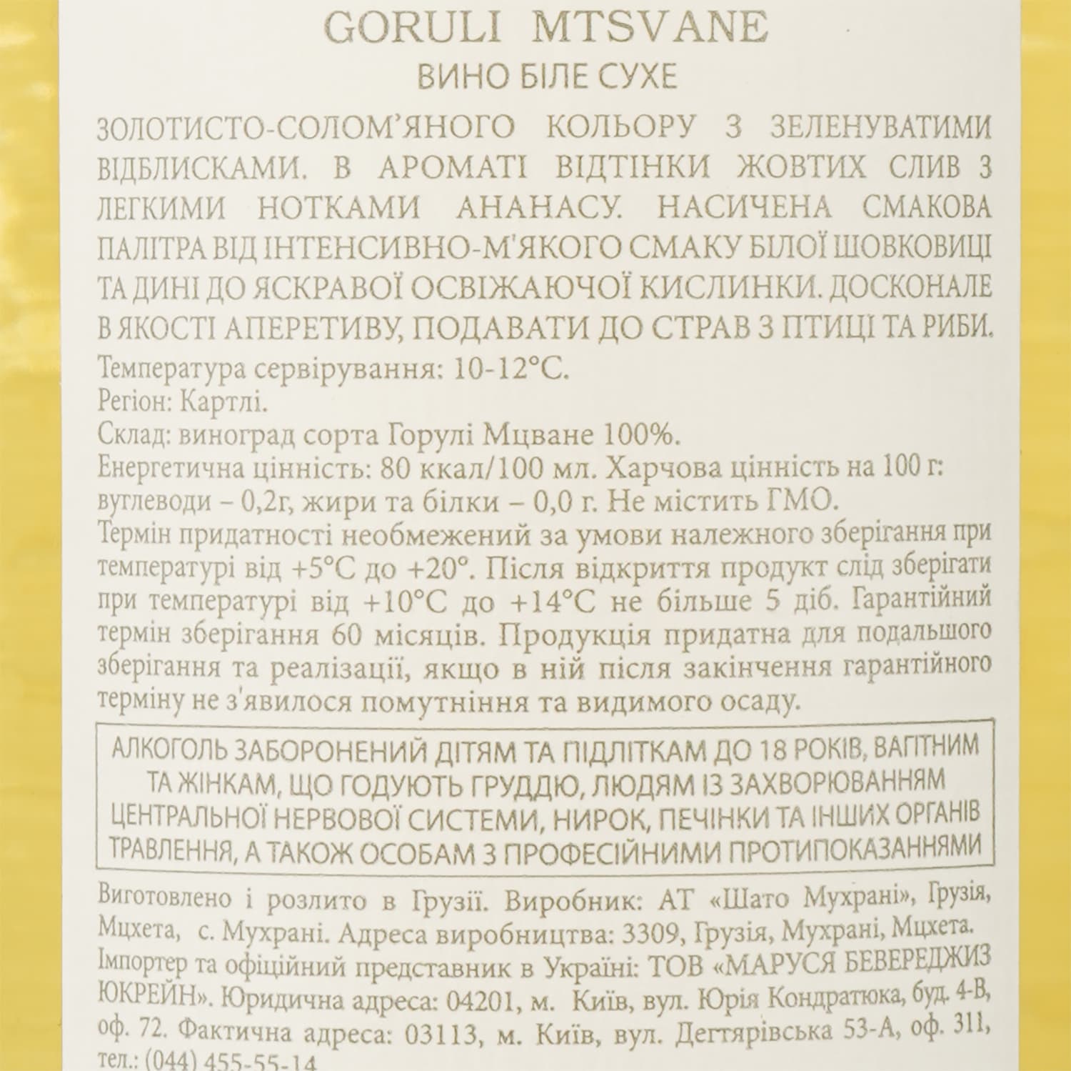 Вино Chateau Mukhrani Goruli-Mtsvane, біле, сухе, 12%, 0,75 л (560961) - зображення 6