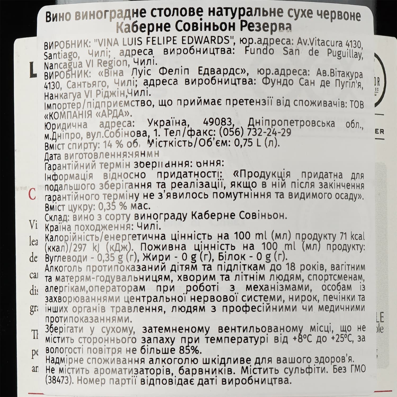Вино Luis Felipe Edwards Cabernet Sauvignon Reserva, червоне, сухе, 0,75 л - зображення 3