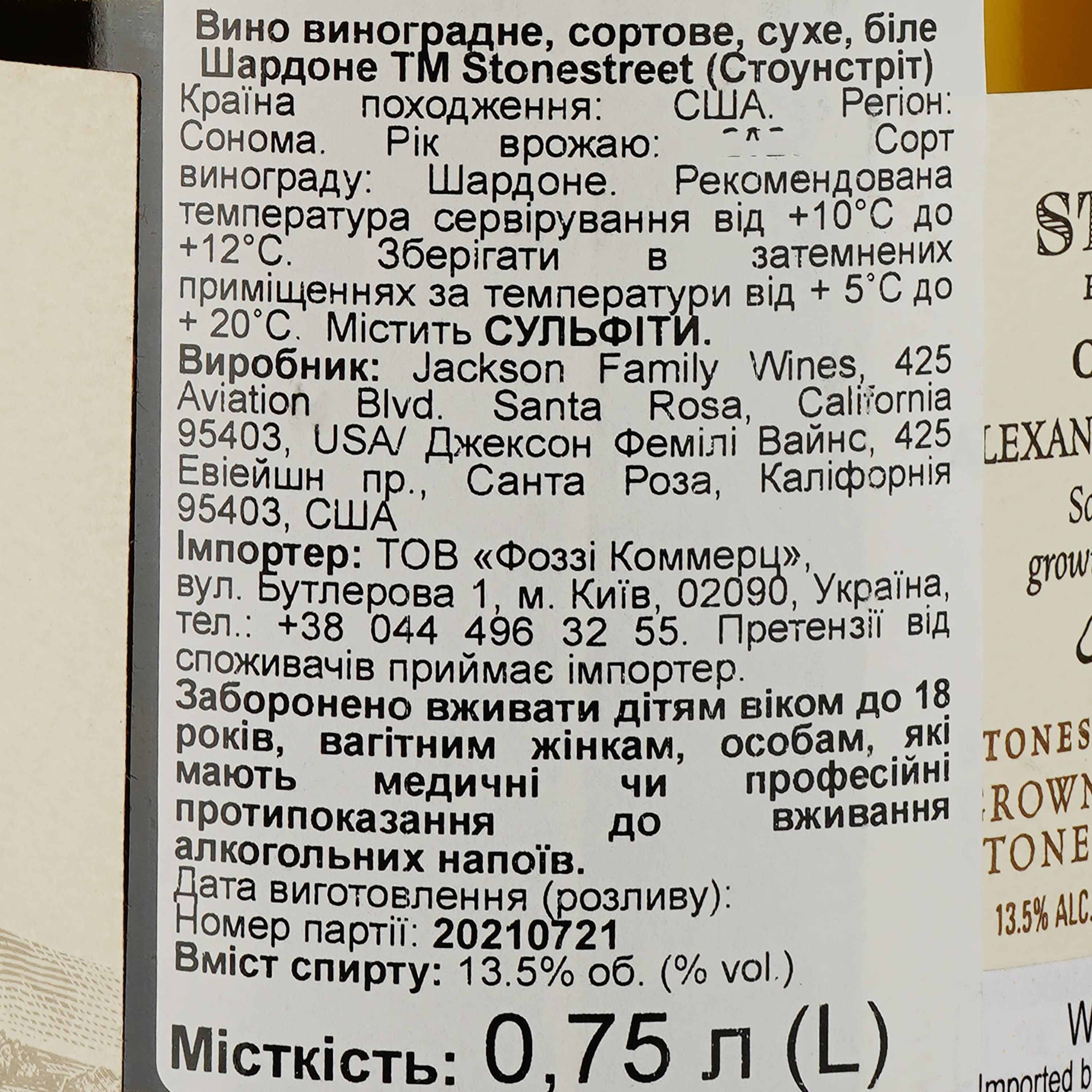 Уцінка. Вино Stonestreet Estate Vineyards Chardonnay біле сухе 0.75 л - зображення 3