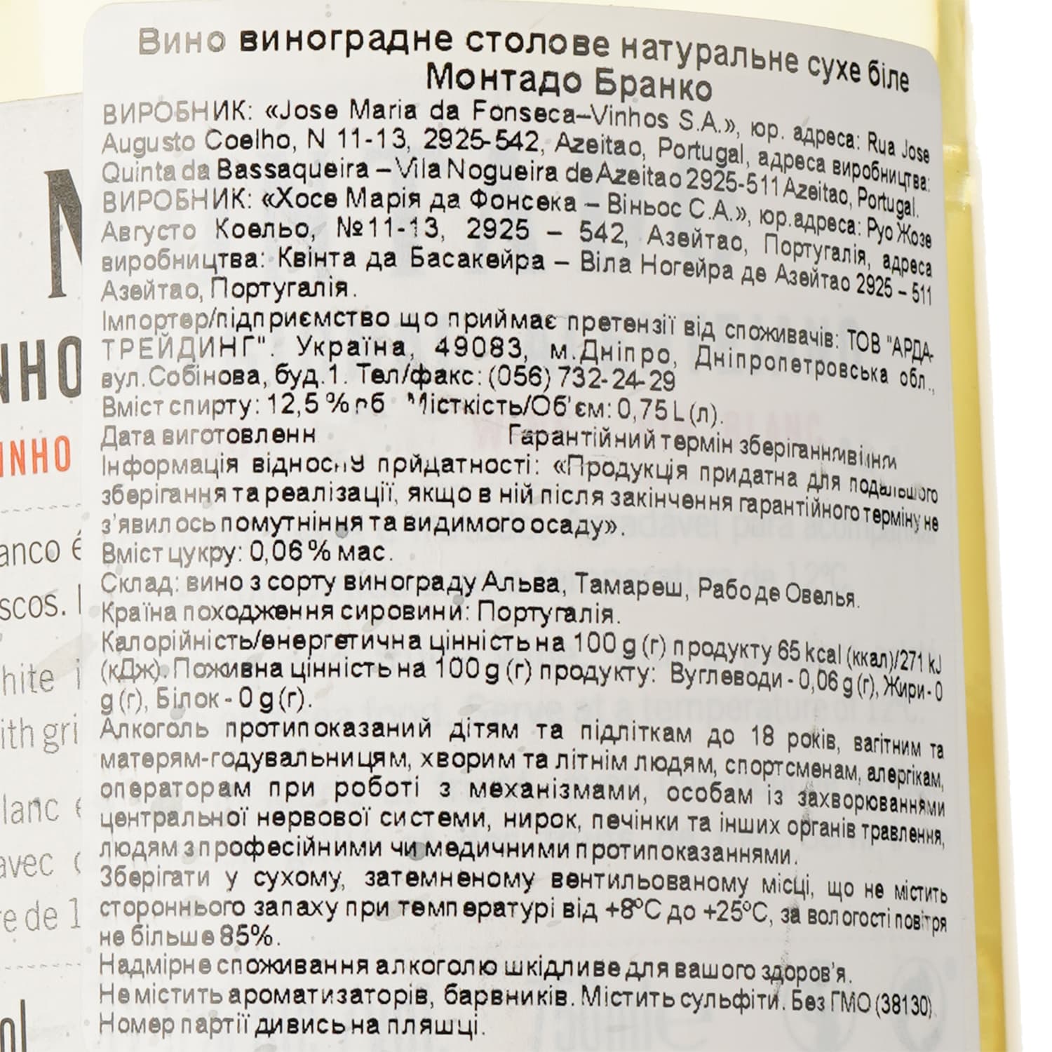 Вино Jose Maria da Fonseca Montado Branco, біле, сухе, 13%, 0,75 л (36014) - зображення 3