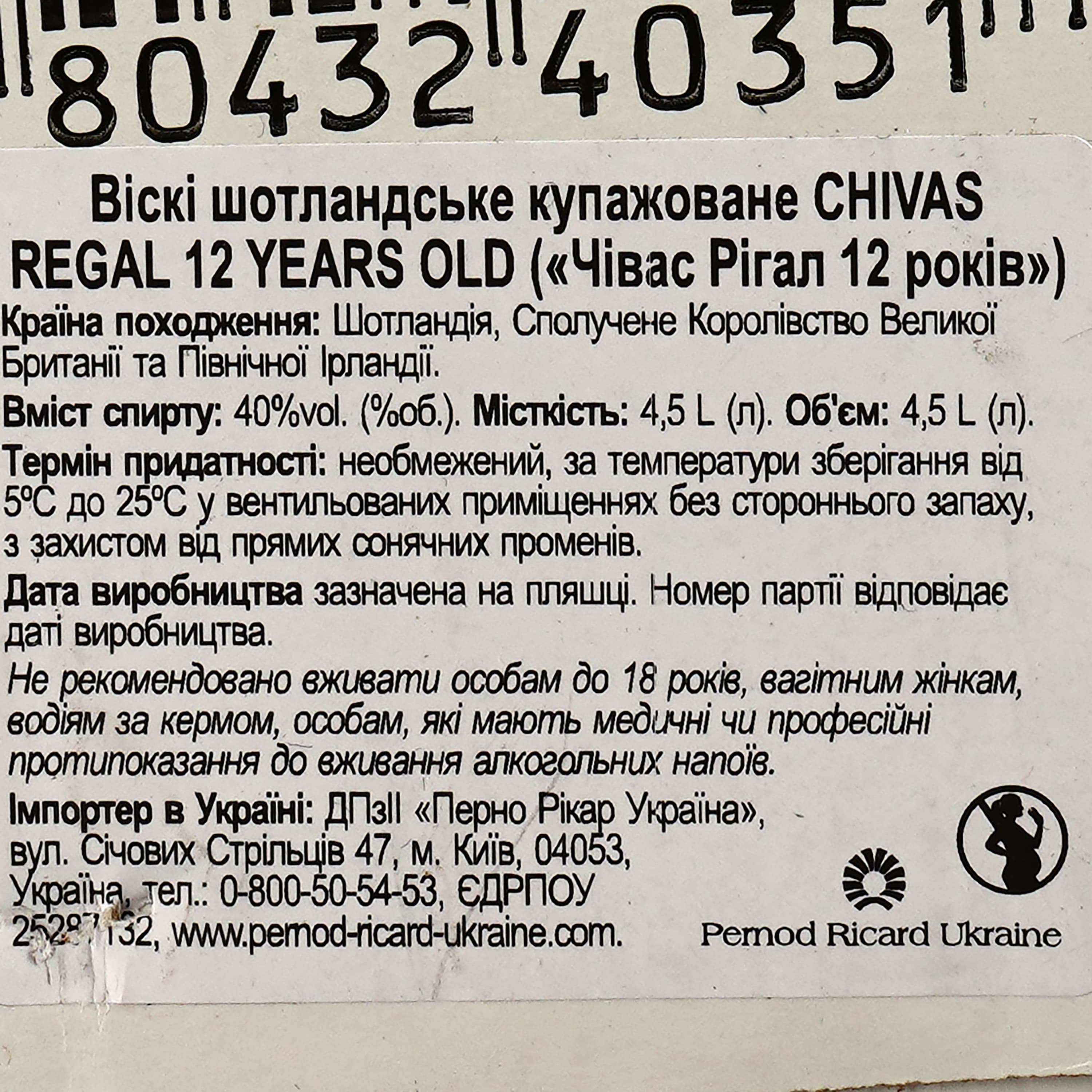 Віскі Chivas Regal 12 years old 40% 4.5 л (142828) - зображення 3