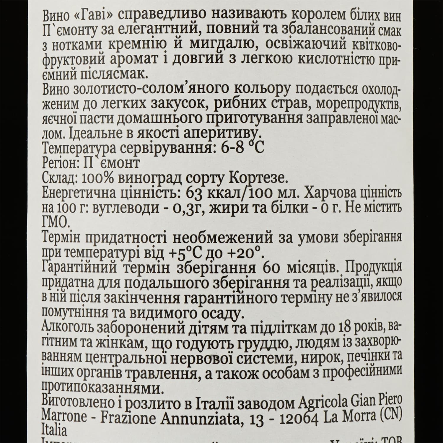 Вино Gian Piero Marrone Gavi DOCG, біле, сухе, 12,5%, 0,75 л (774224) - зображення 3