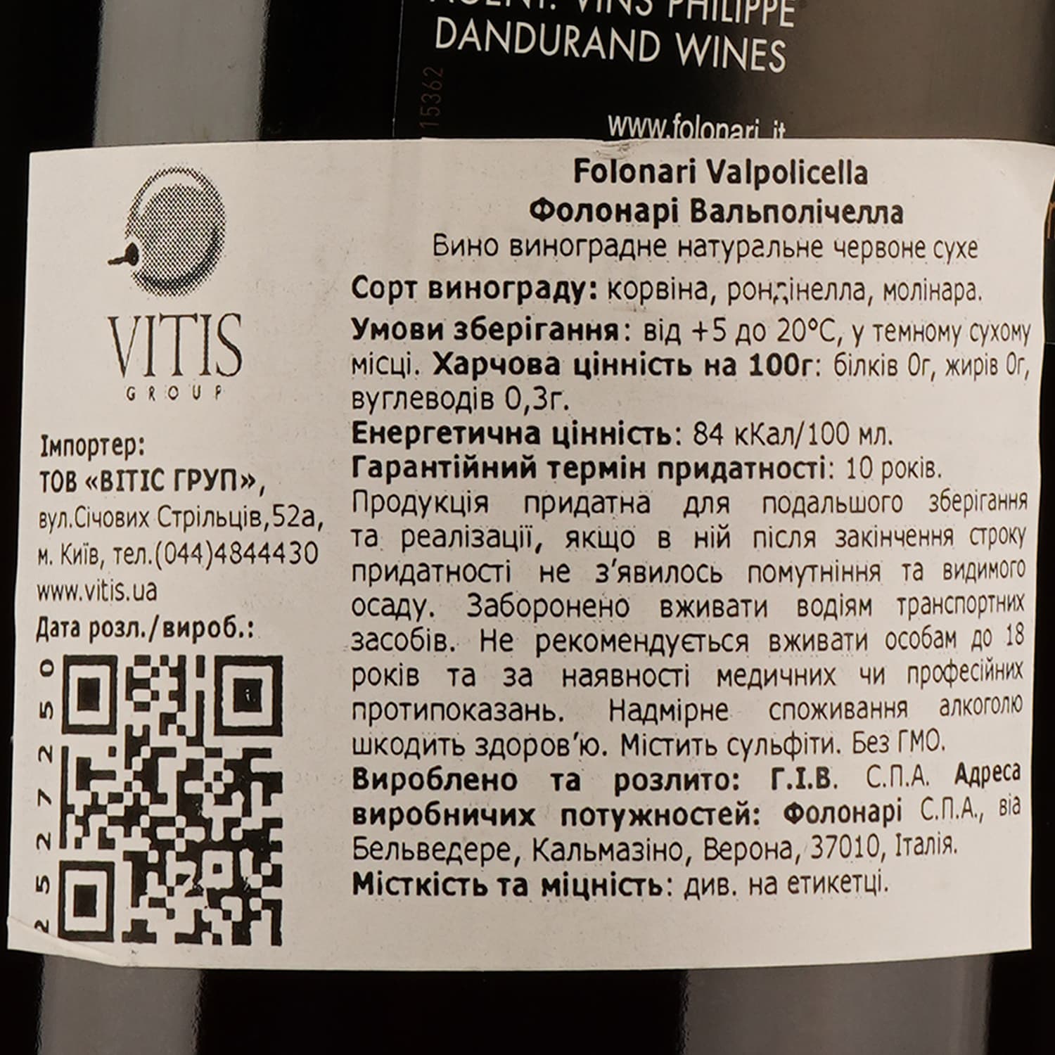 Вино Folonari Valpolicella, червоне, сухе, 0,75 л - зображення 3