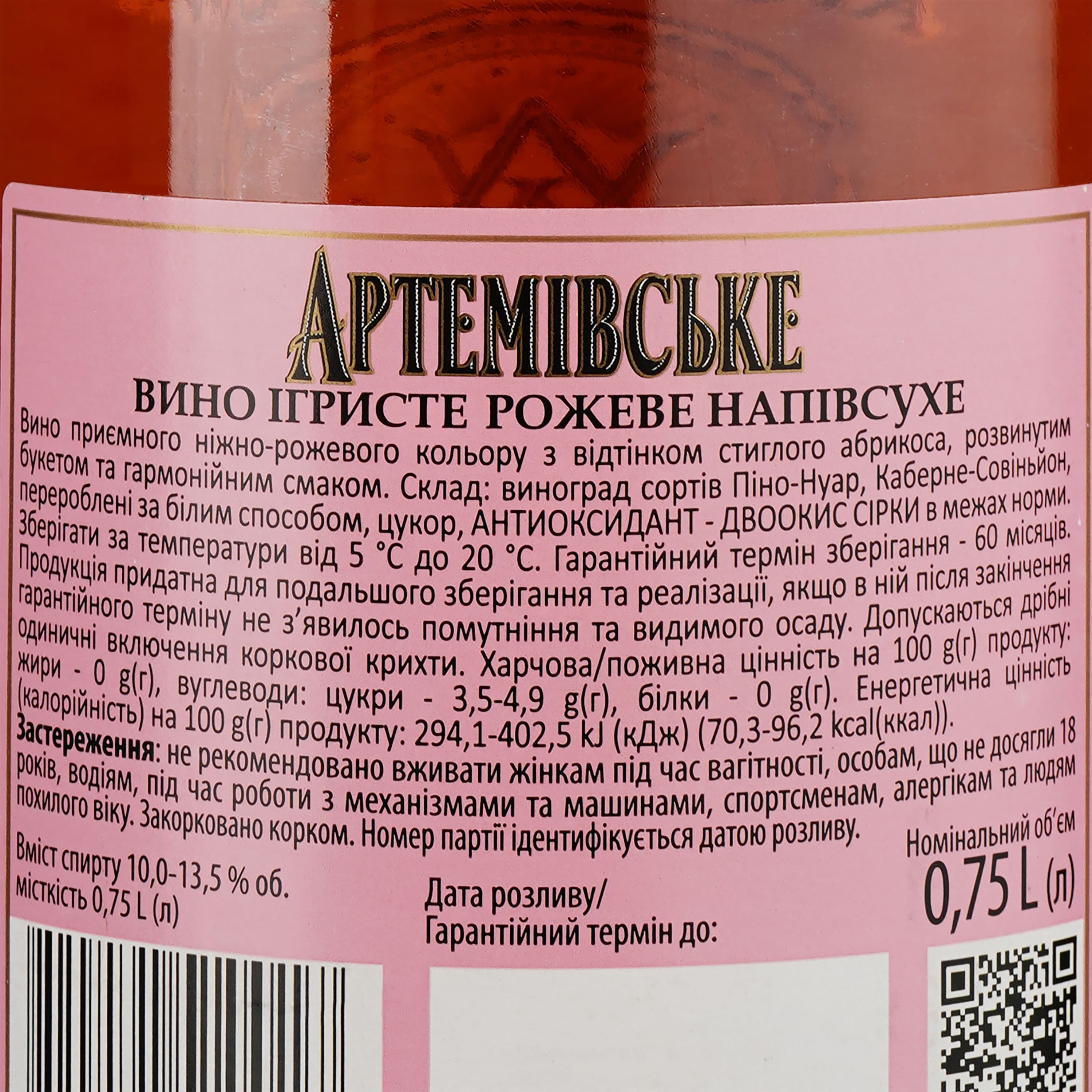 Вино ігристе Артемівське рожеве, напівсухе, 13,5%, 0,75 л (329581) - зображення 3