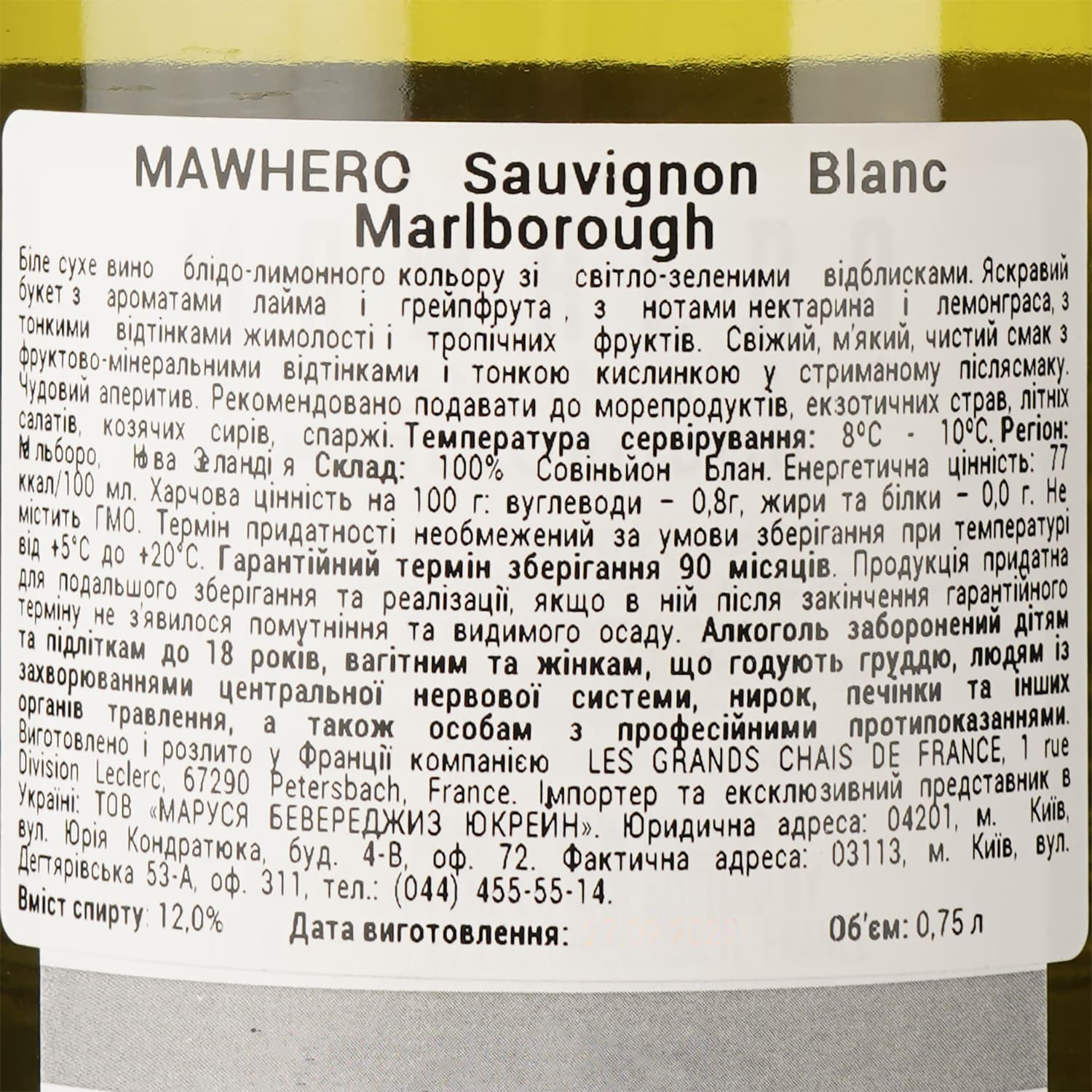 Вино Mawhero Sauvignon Blanc Marlborough біле сухе 0.75 л - зображення 4
