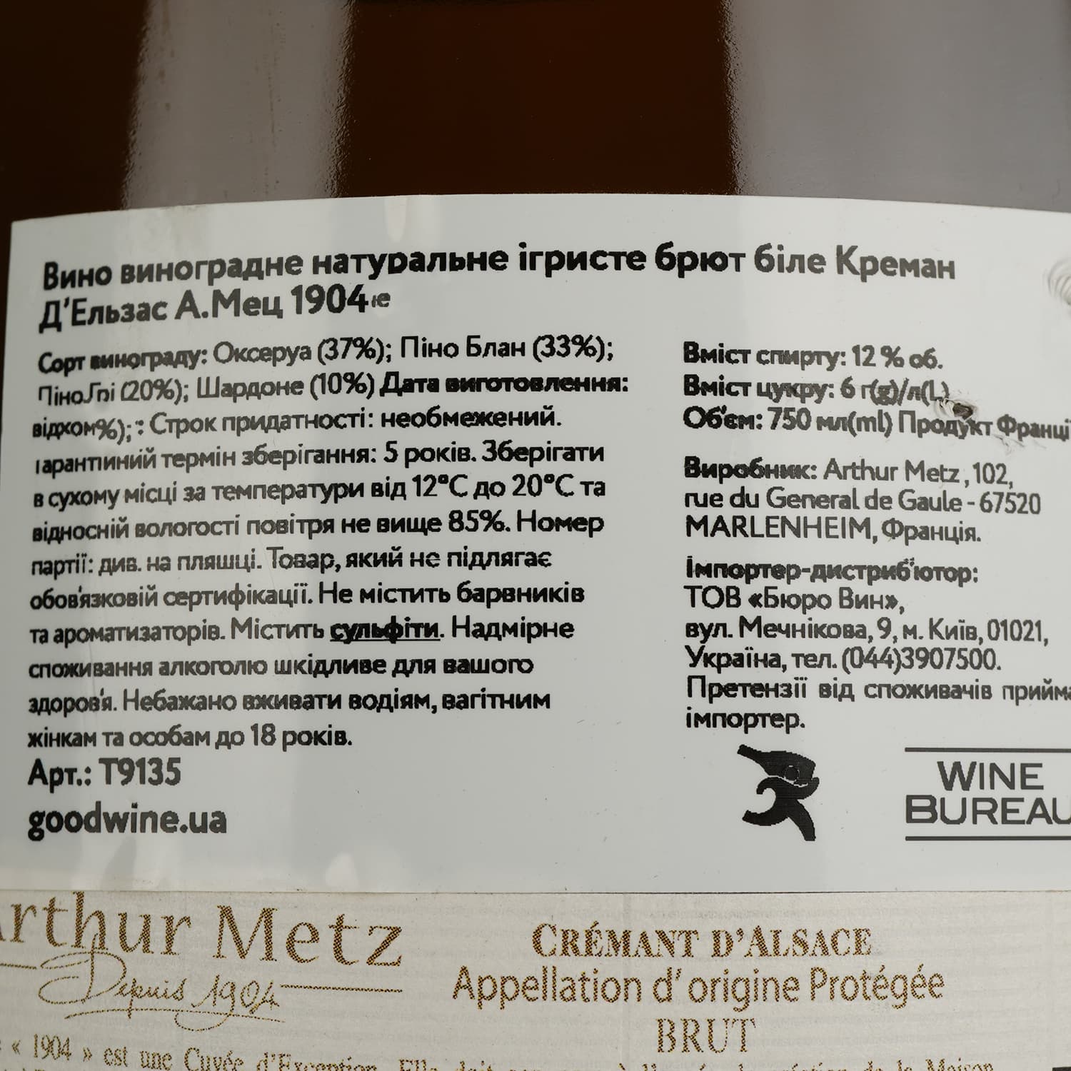 Вино ігристе Arthur Metz Cremant D'Alsace біле брют 0.75 л - зображення 6