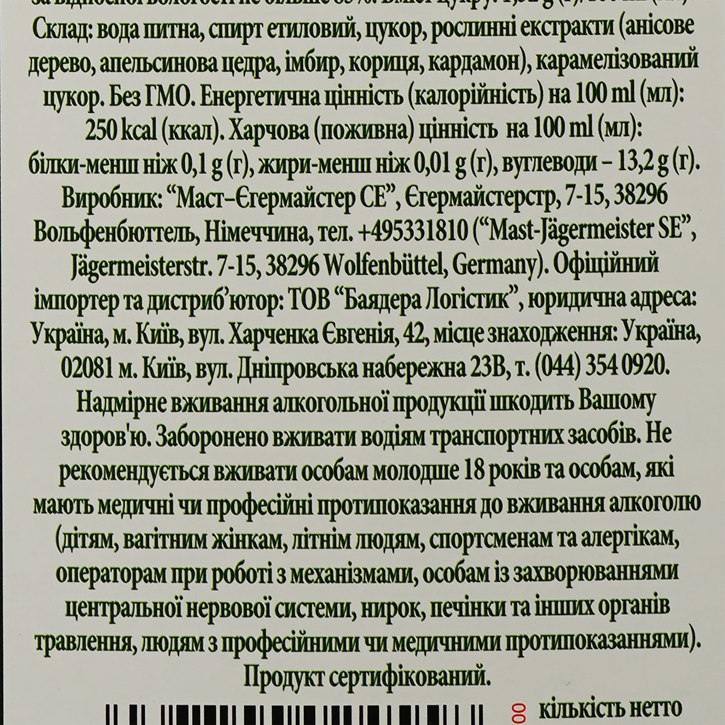 Лікер Jagermeister, 35%, 1,75 л (828566) - зображення 5