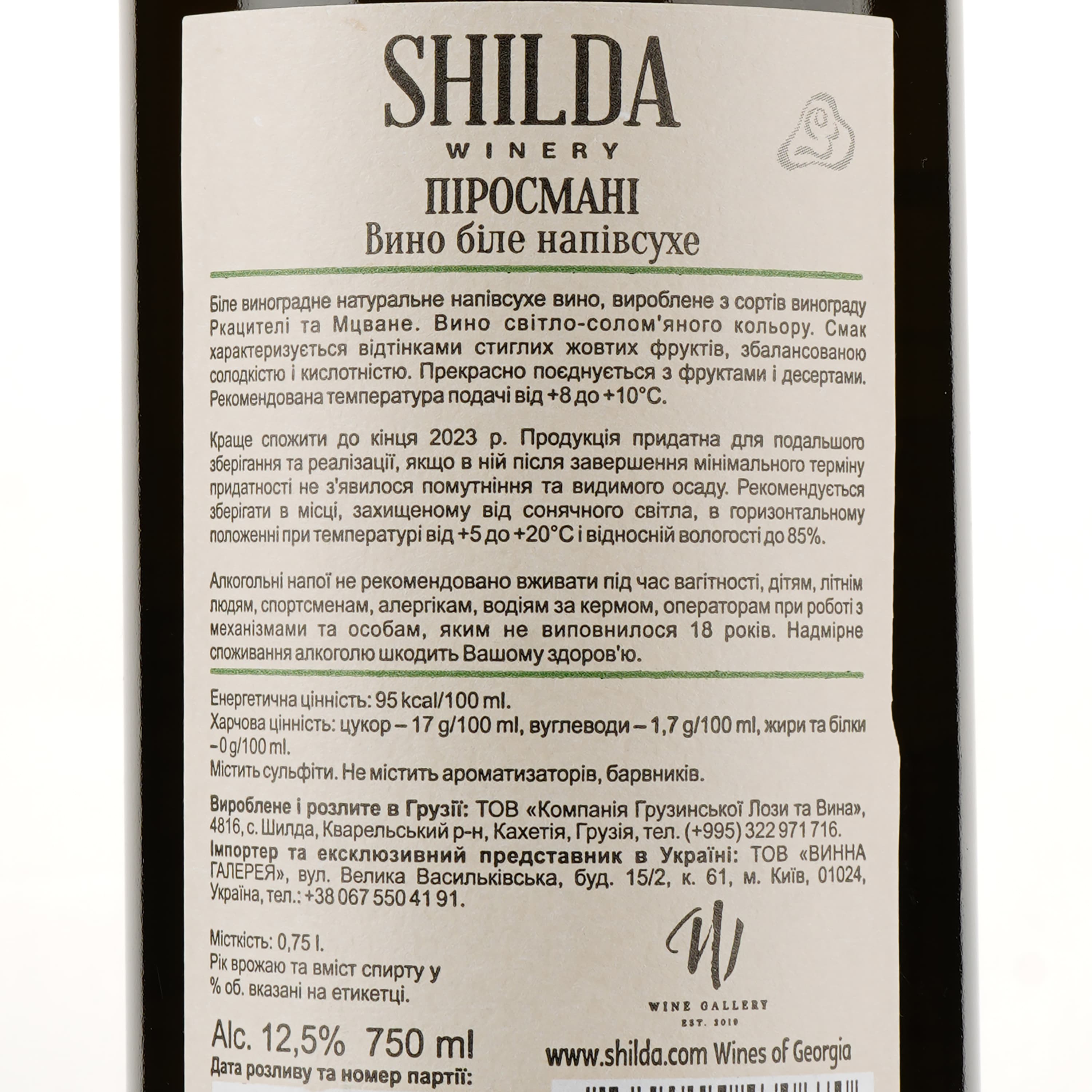 Вино Shilda Kakakbadze Pirosmani, біле, напівсухе, 0.75 л - зображення 3
