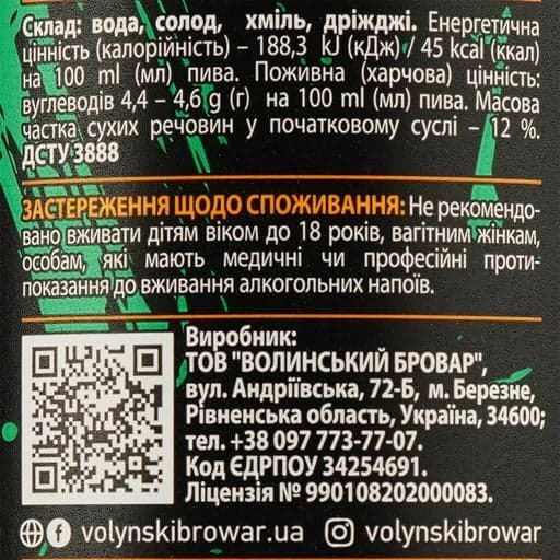 Пиво Volynski Browar Amber, світле, 4,4%, 1 л - зображення 3