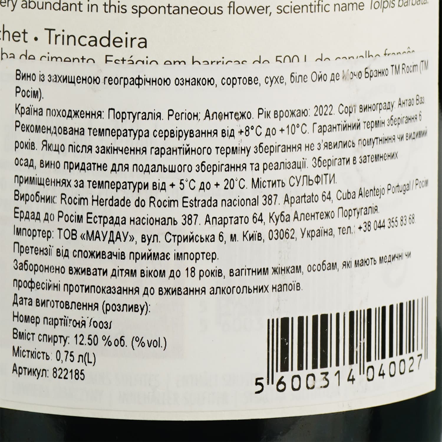 Уцінка. Вино Herdade do Rocim Olho de Mocho Branco PGI Alentejo біле сухе 12.5% 0.75 л - зображення 4