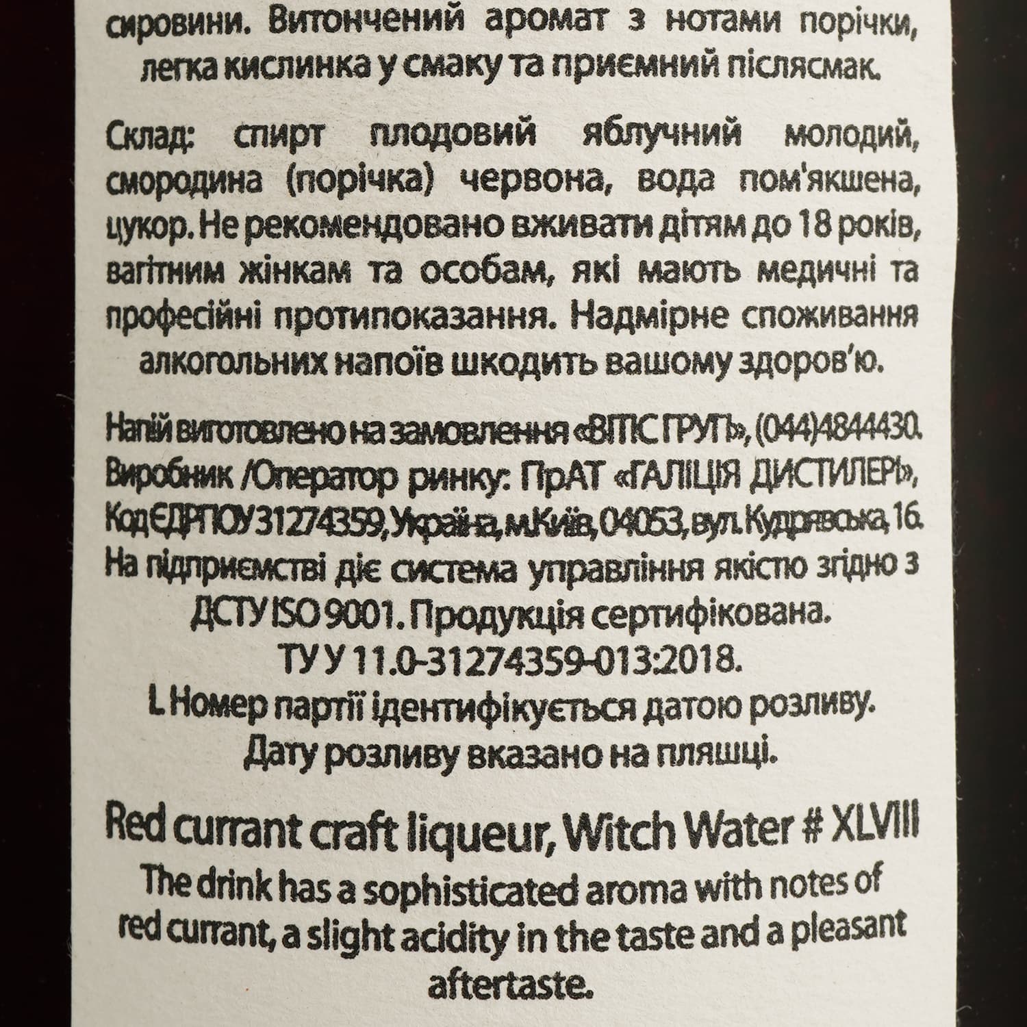 Напій алкогольний десертний плодовий Witch Water Порічка 17.5% 0.5 л - зображення 4