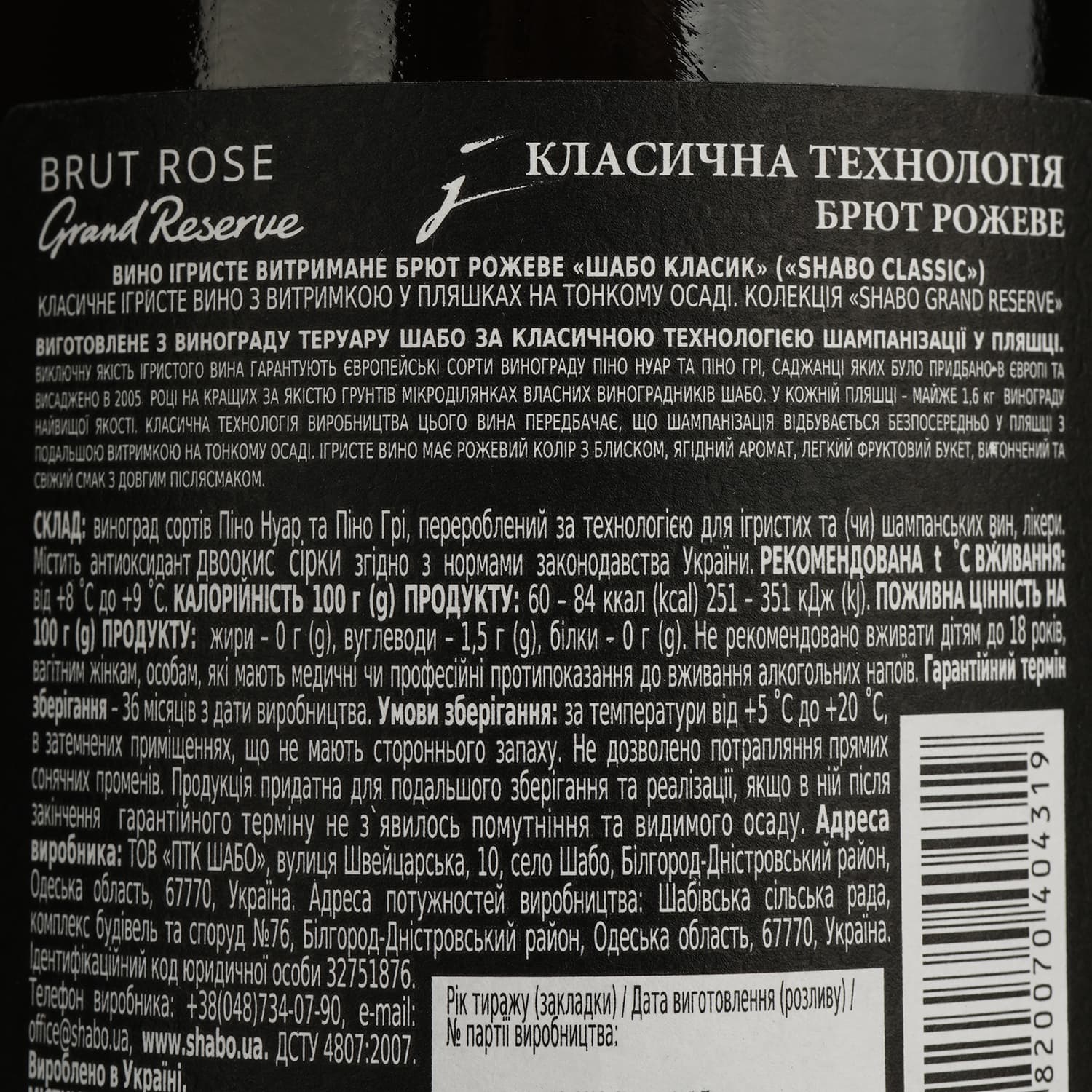 Вино ігристе Shabo Grand Reserve Classic, 13%, 0,75 л (724959) - зображення 5