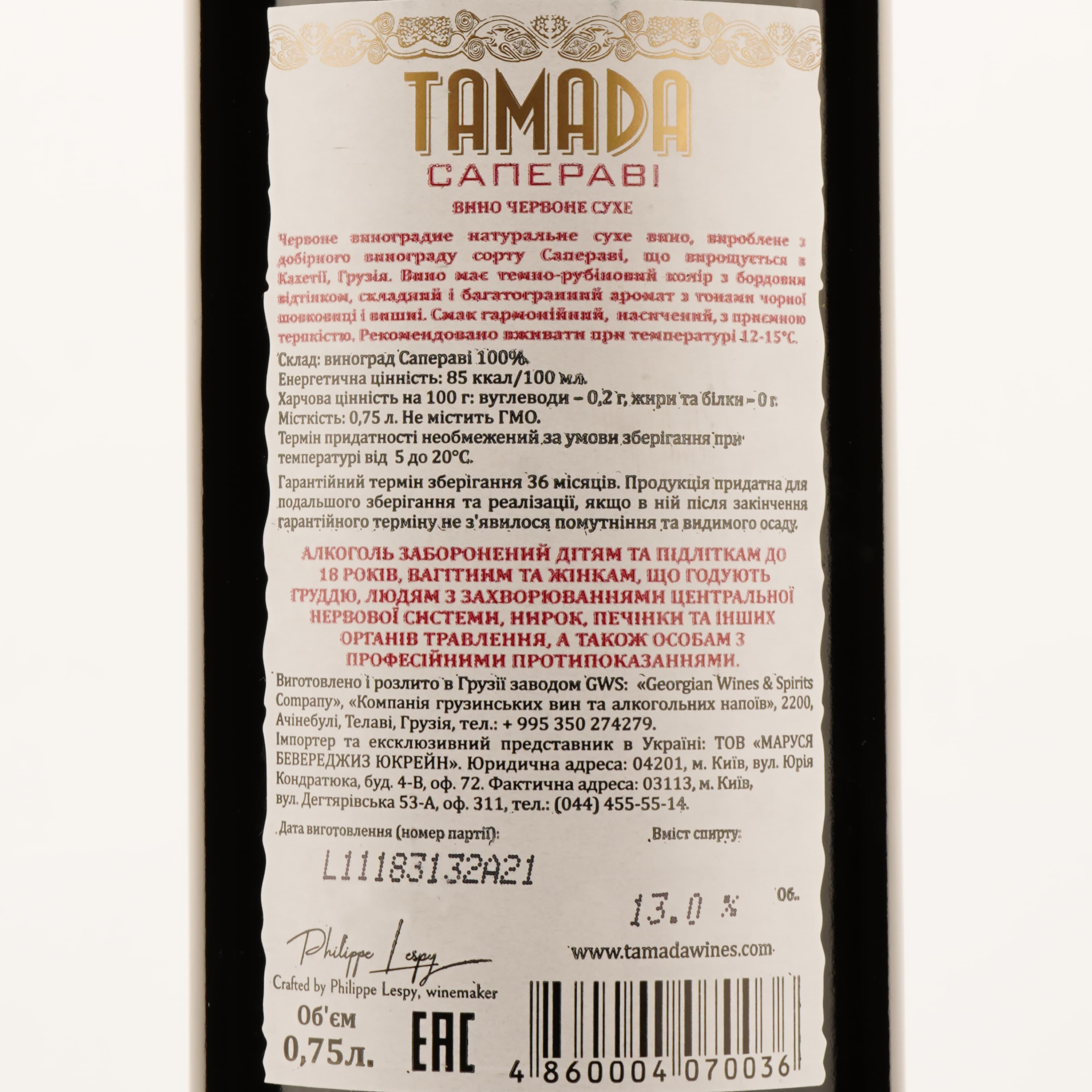 Вино Tamada Saperavi, червоне, сухе, 13%, 0,75 л - зображення 3