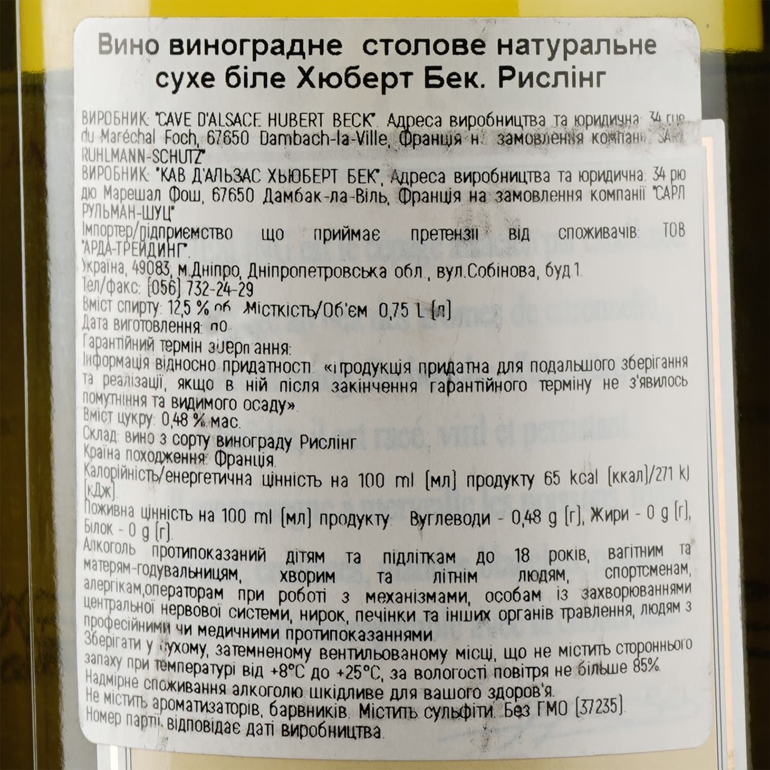 Вино Hubert Beck Riesling, біле, сухе, 12,5%, 0,75 л (37235) - зображення 3