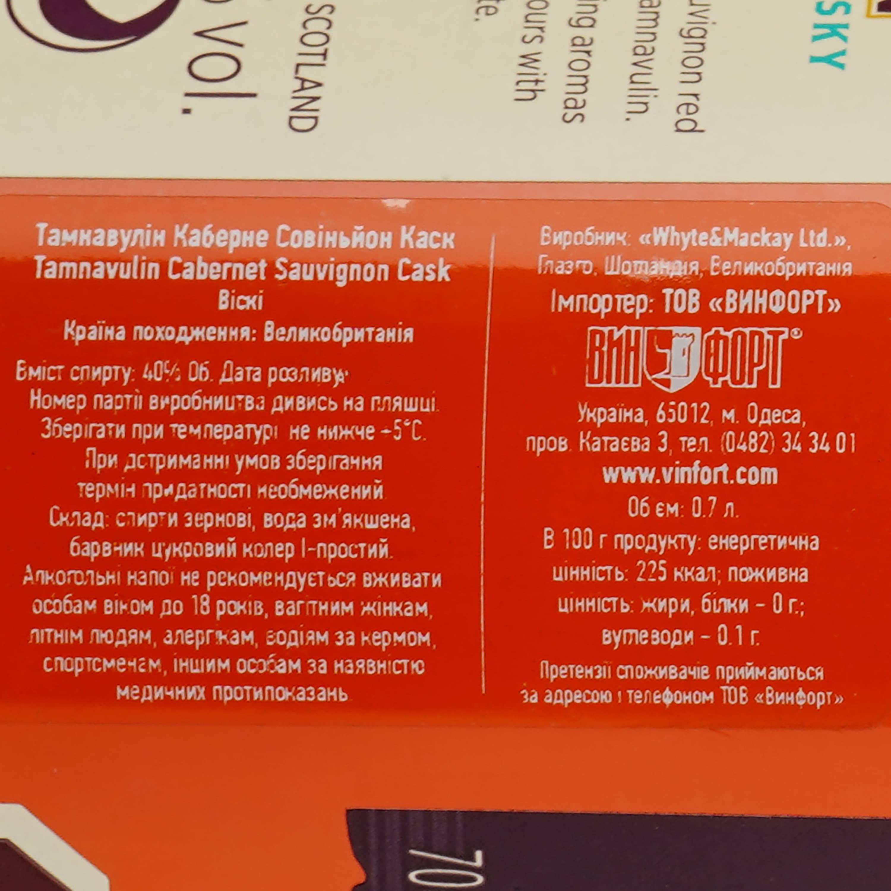 Віскі Tamnavulin Cabernet Sauvignon Cask Single Malt Scotch Whisky 40% 0.7 л - зображення 3