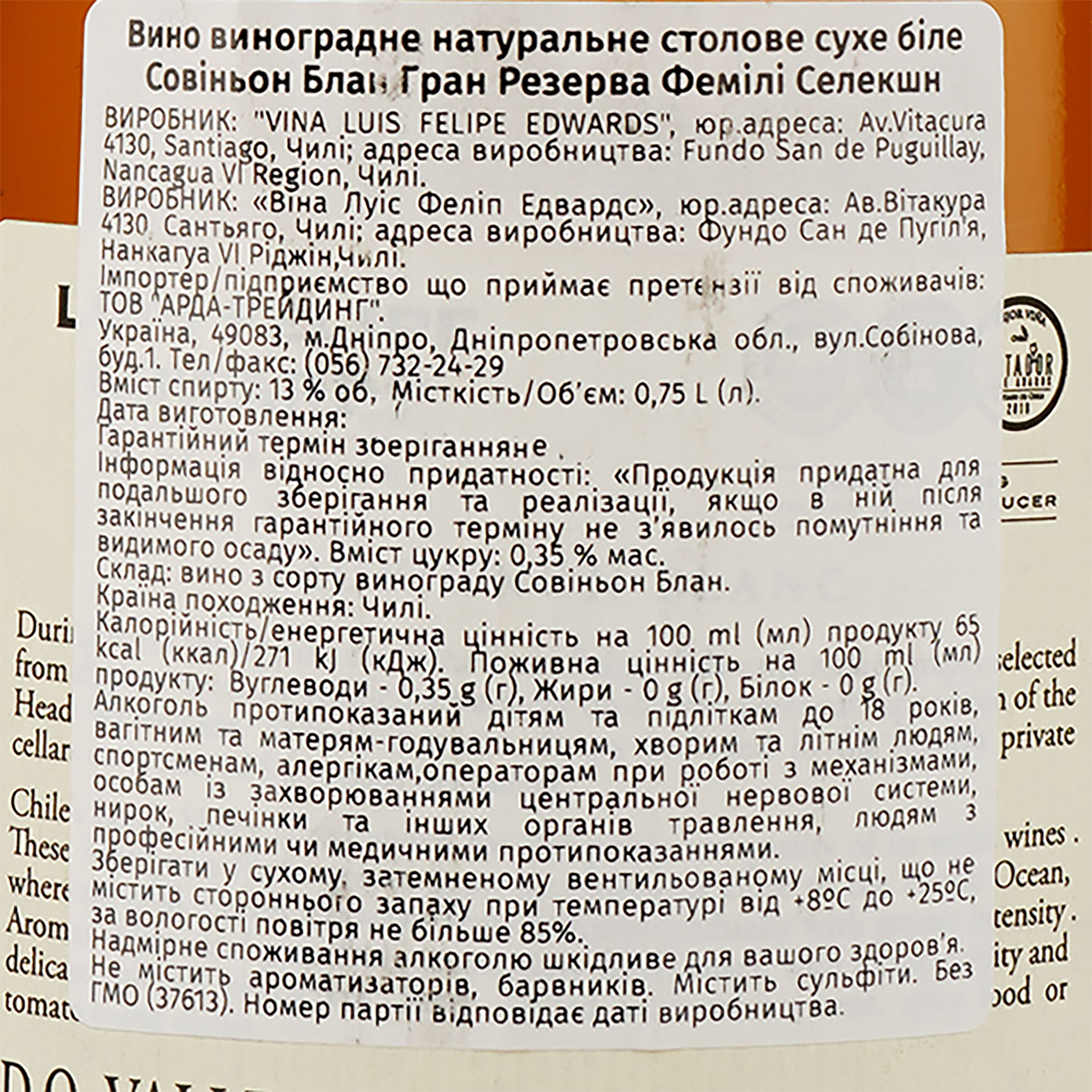 Вино Luis Felipe Edwards Gran Reserva Family Selection Sauvignon Blanc, біле, сухе, 0,75 л - зображення 3