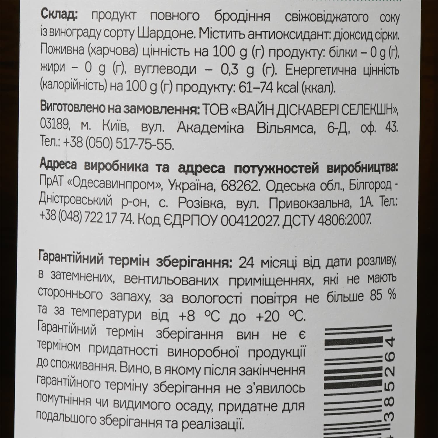 Вино Leleka Wines Шардоне, біле, сухе, 0,75 л, 13% (854159) - зображення 4