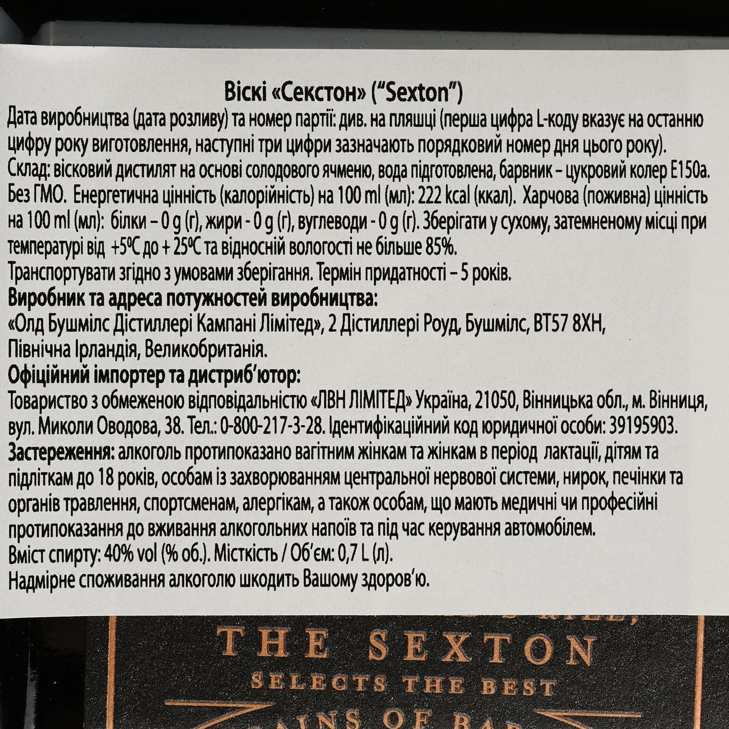 Віскі Sexton Single Malt Irish Whiskey, 40%, 0,7 л - зображення 4