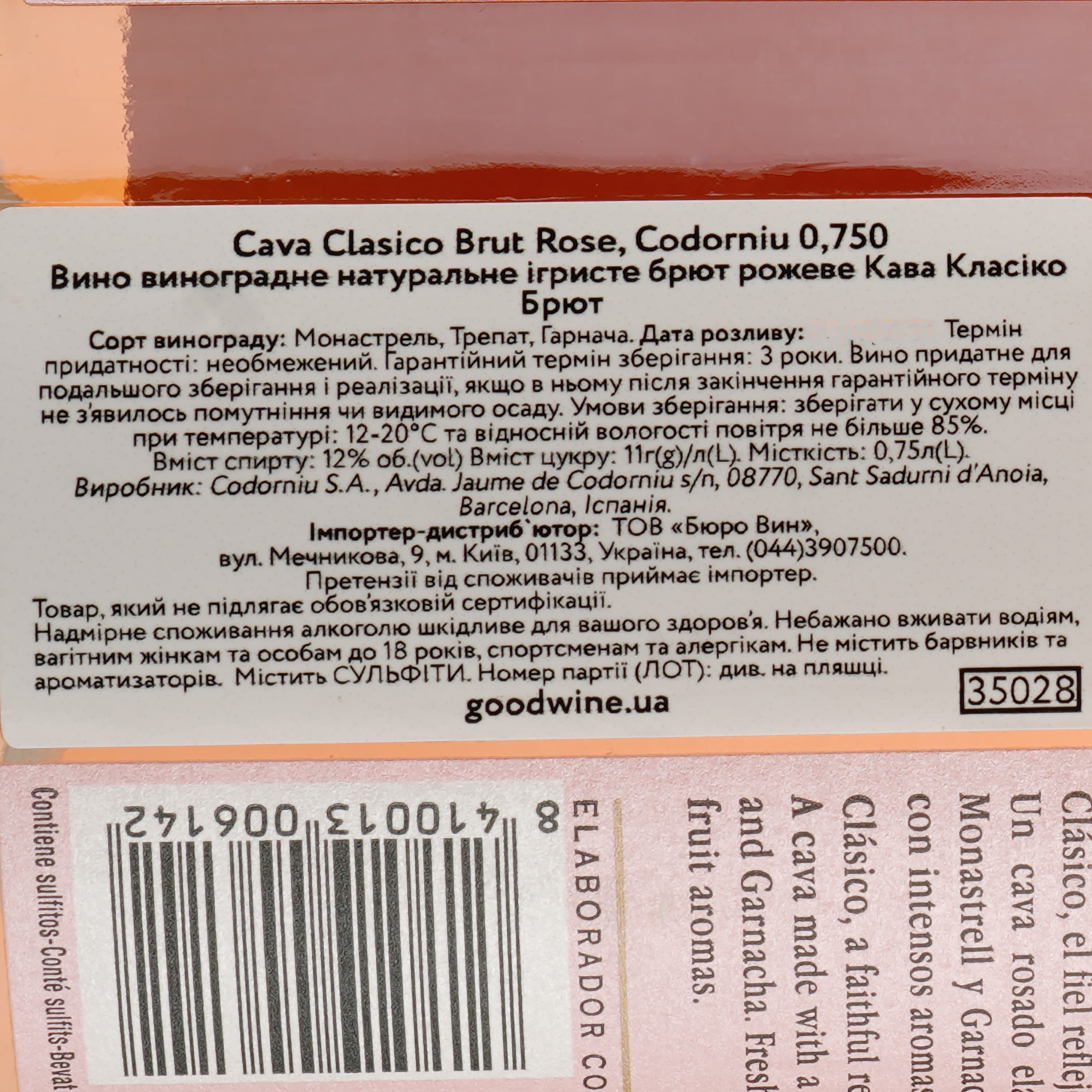 Ігристе вино Codorniu Clasico Rosado Brut, 11,5%, 0,75 л - зображення 3