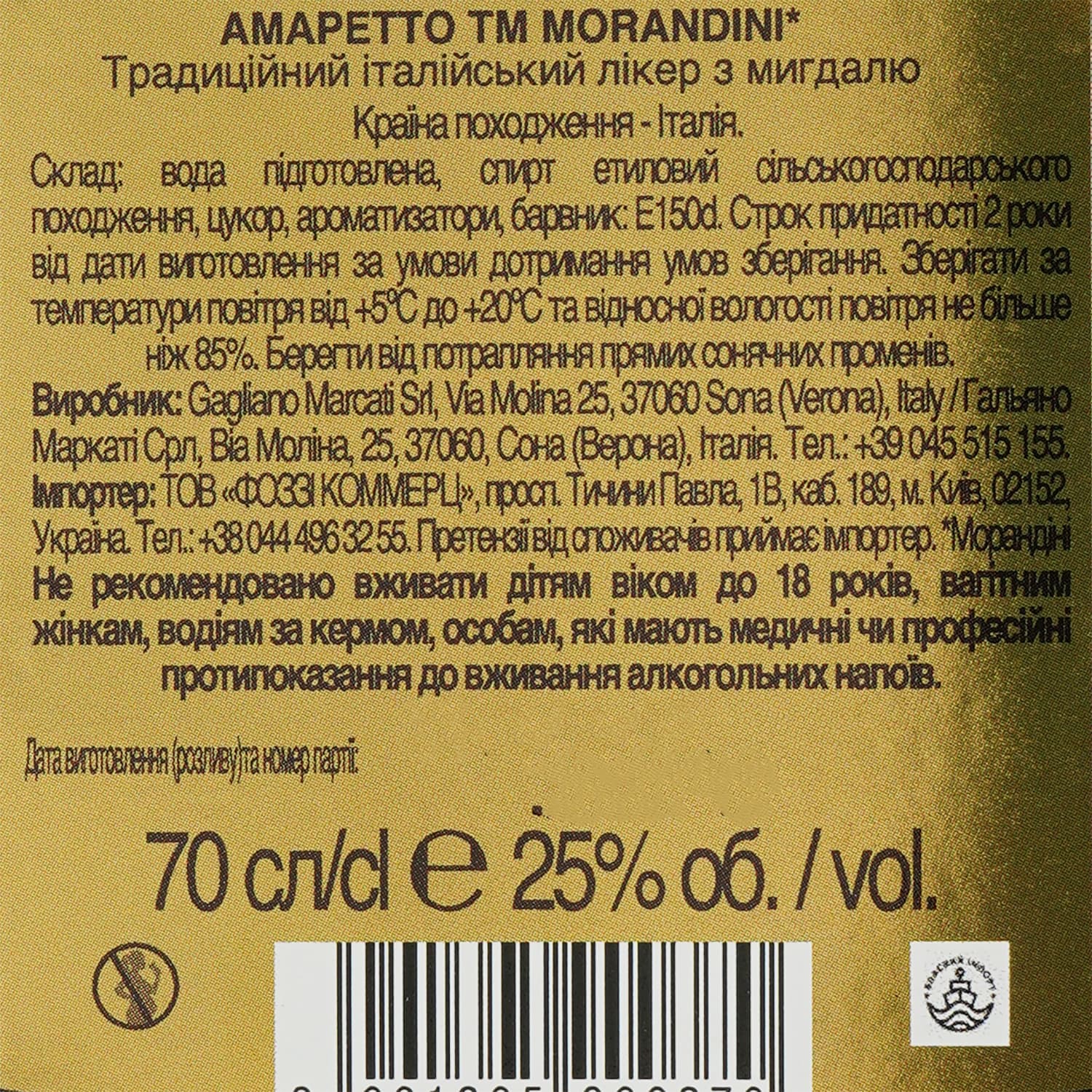 Лікер Morandini Amaretto, 25%, 0,7 л (810349) - зображення 3