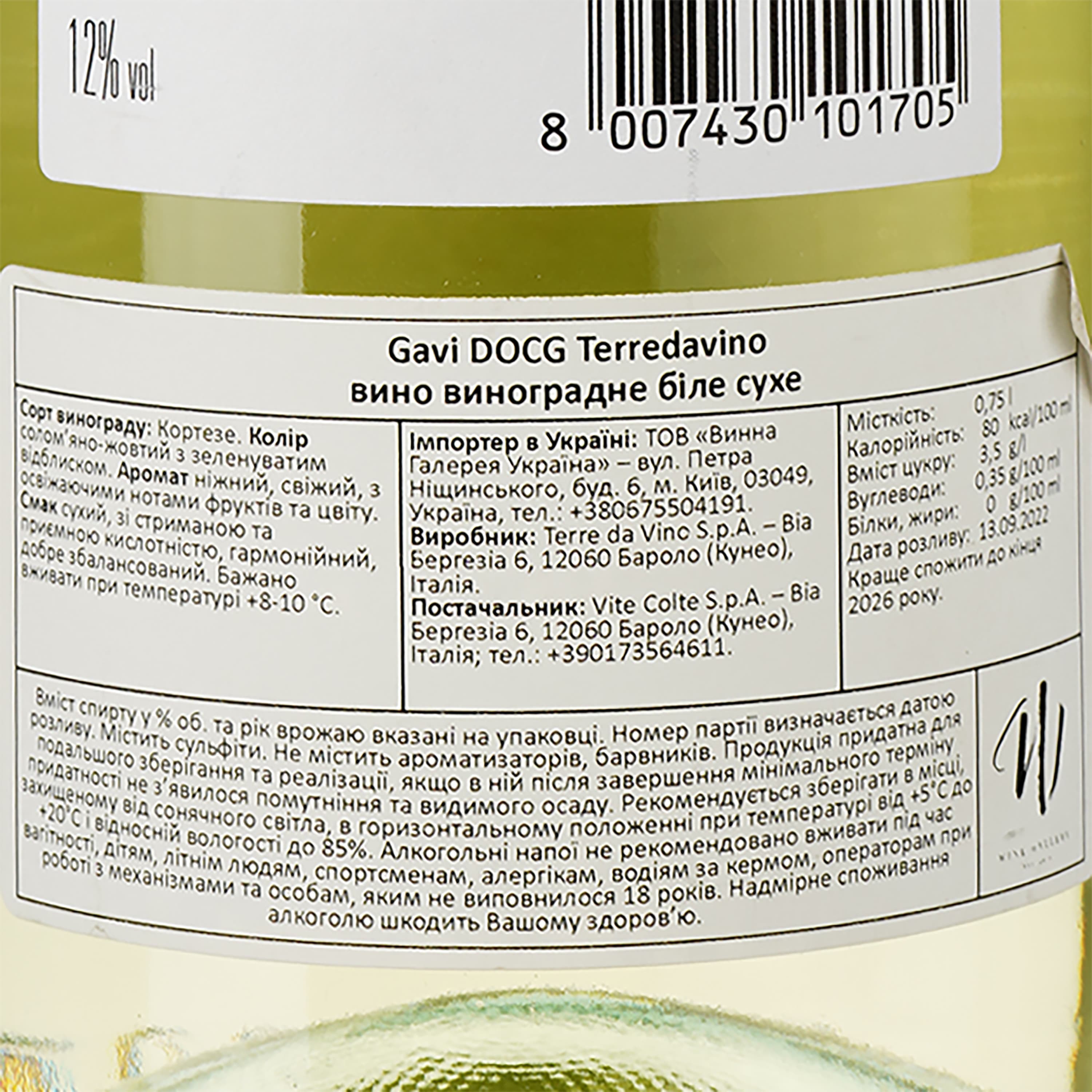 Вино Terre da Vino Gavi DOCG, біле, сухе, 0,75 л - зображення 3