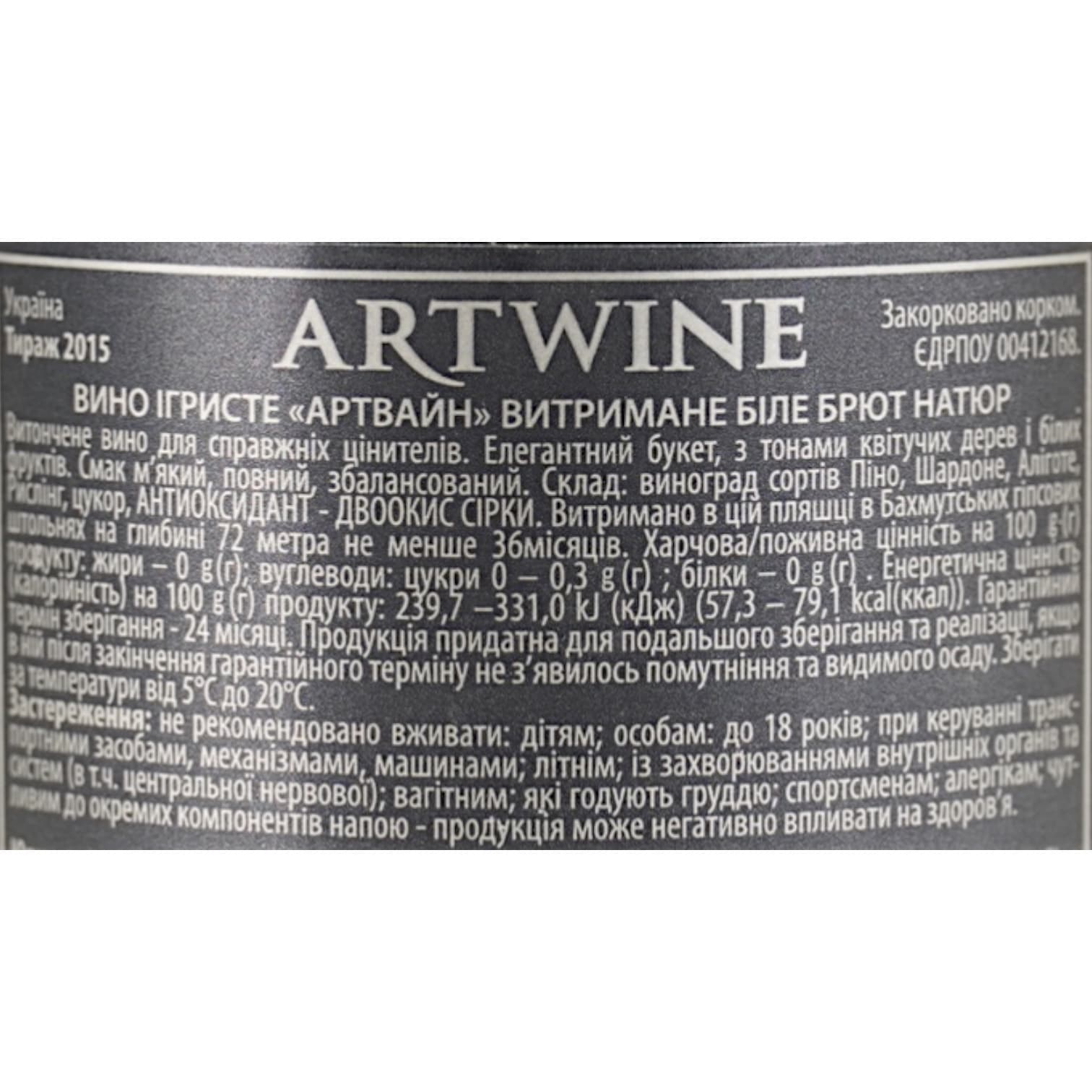 Вино ігристе Artwine 36 місяців біле брют-натюр 0.75 л - зображення 6