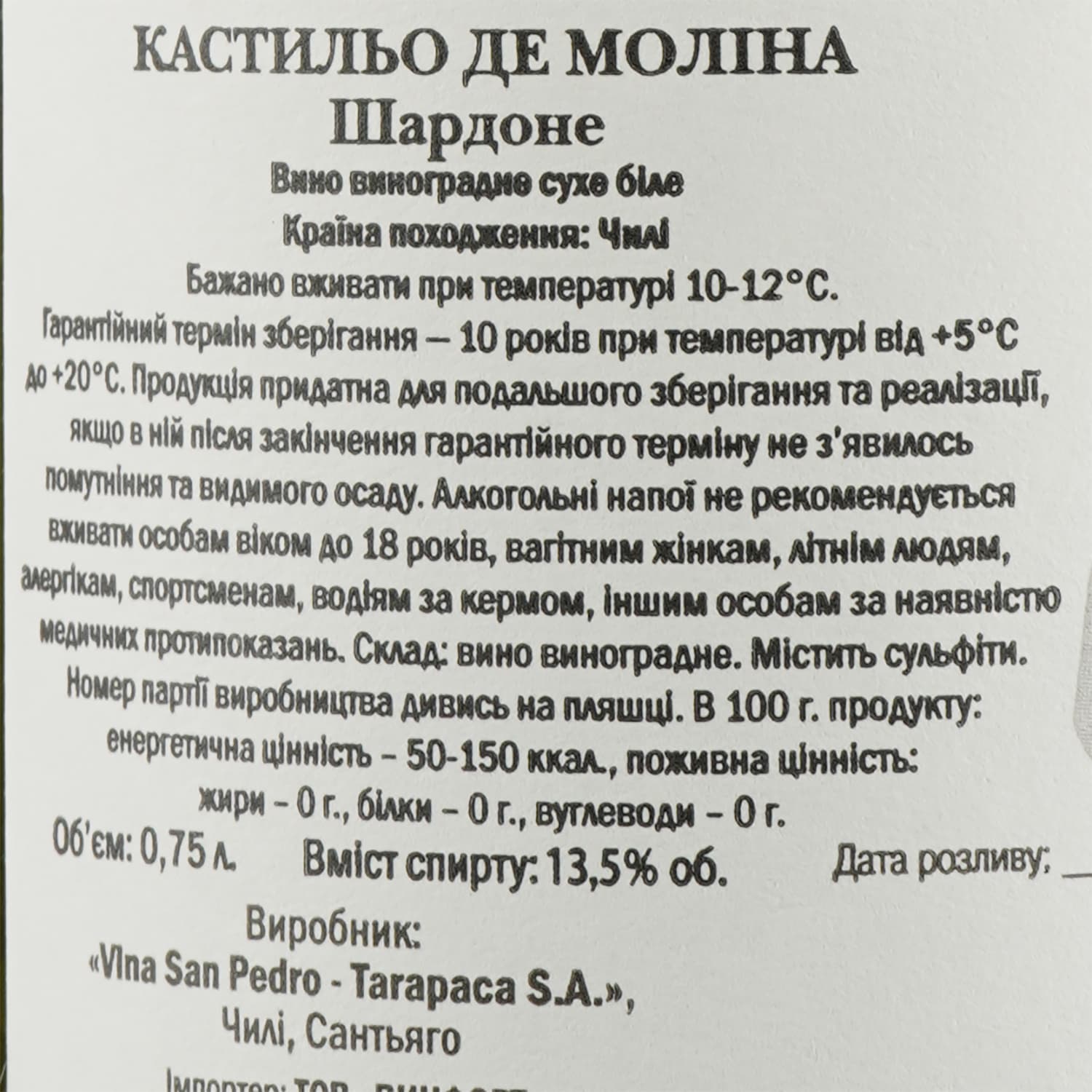 Вино Castillo de Molina Chardonnay, біле, сухе, 11,5-14%, 0,75 л - зображення 3