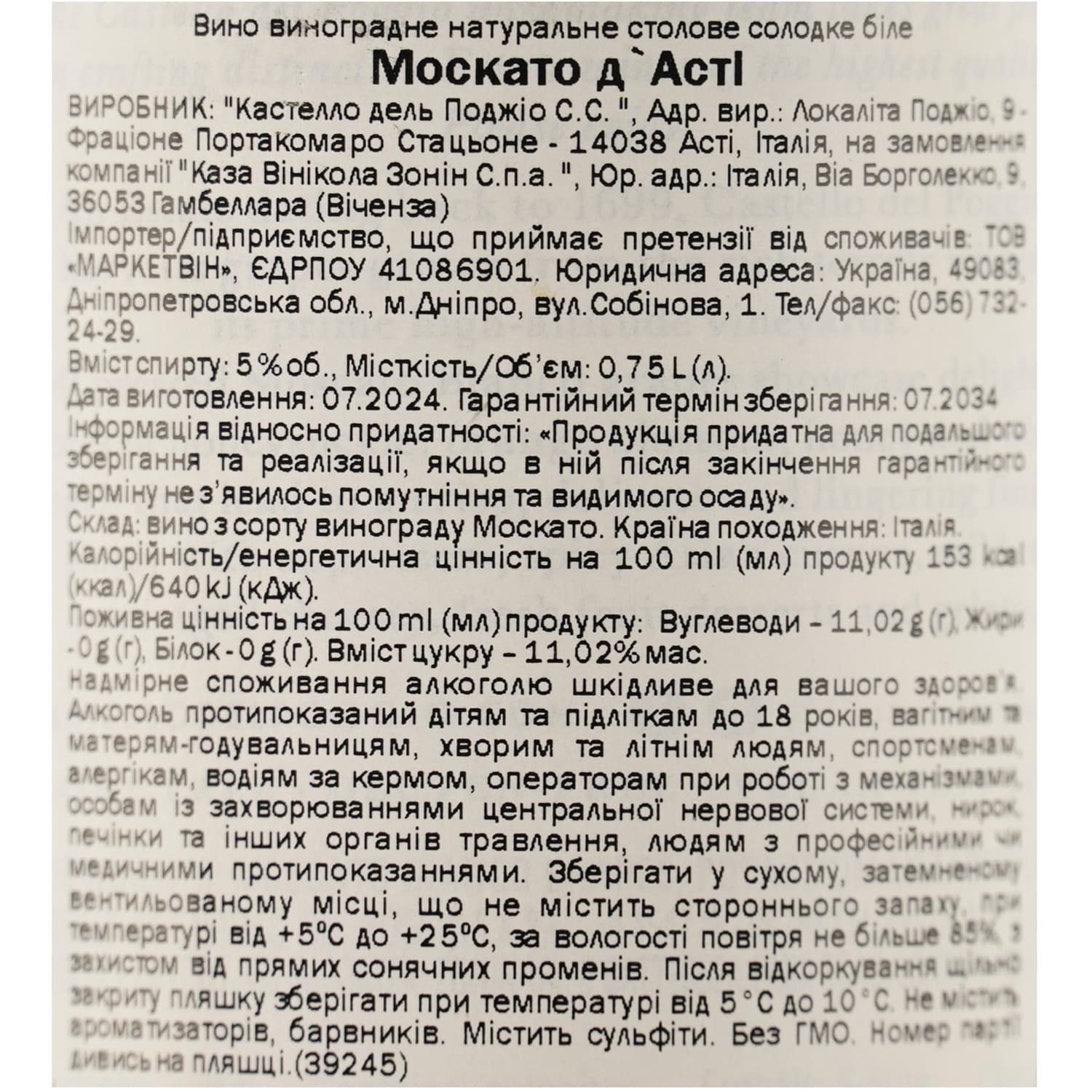 Вино ігристе Castello del Poggio Moscato d'Asti, біле, 5%, 0,75 л - зображення 6