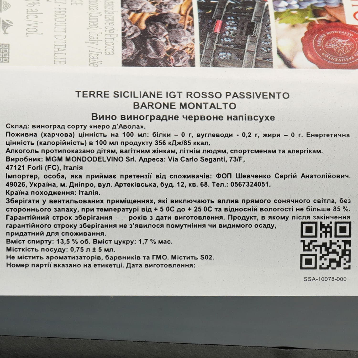 Вино Barone Montalto Passivento Rosso Terre Siciliane IGT, червоне, напівсухе, 0,75 л - зображення 3