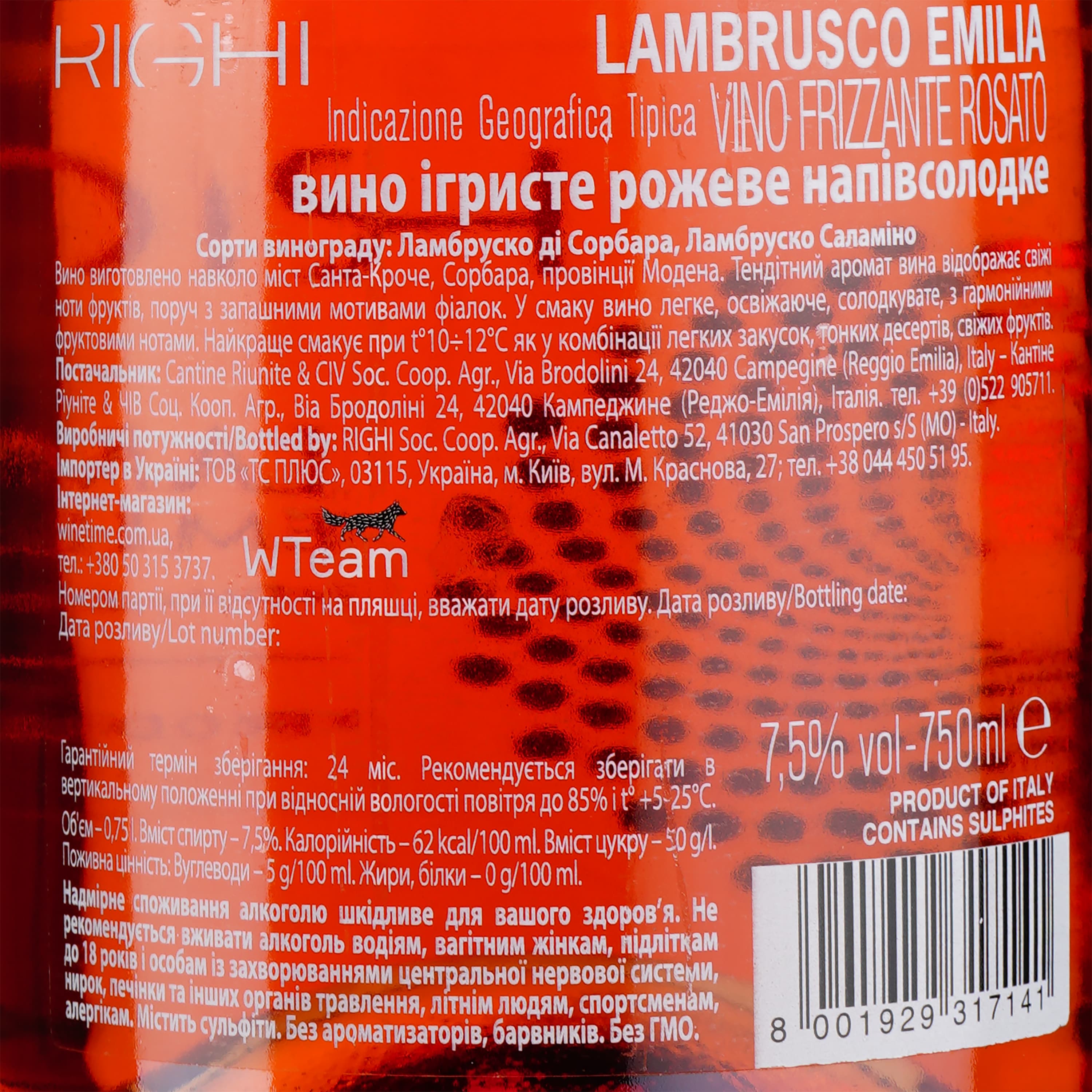 Ігристе вино Righi Lambrusco Emilia IGT, рожеве, напівсолодке, 7,5%, 0,75 л - зображення 3