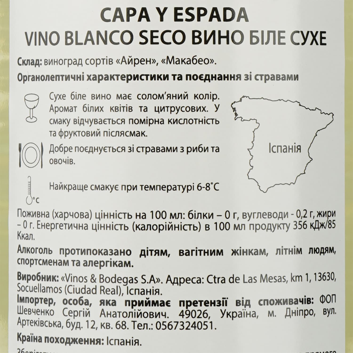 Вино Capa y Espada Vino Blanco Seco, біле, сухе, 0,75 л - зображення 3