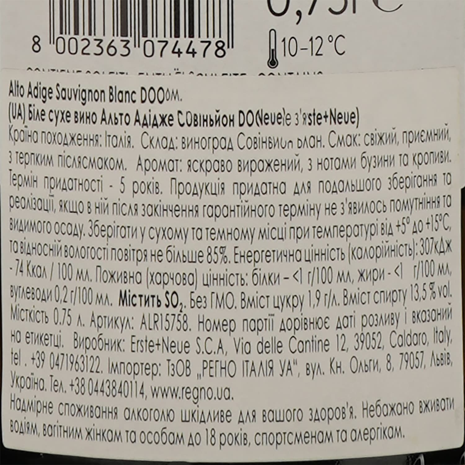Вино Erste+Neue Alto Adige Sauvignon DOC біле сухе 13% 0.75 л - зображення 3
