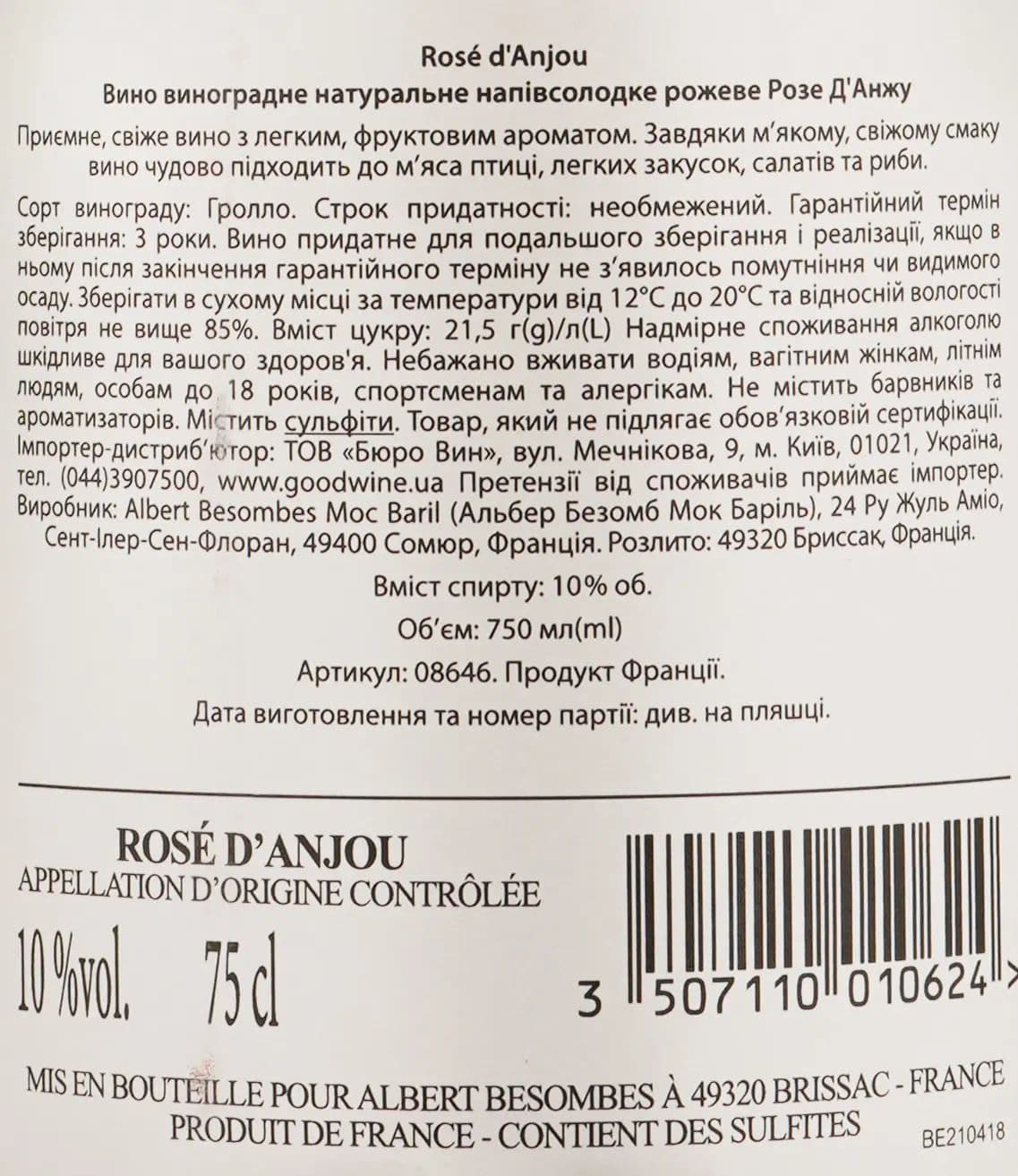 Вино Chatelain Desjacques Rose dAnjou, рожеве, напівсолодке, 10,5%, 0,75 л - зображення 3