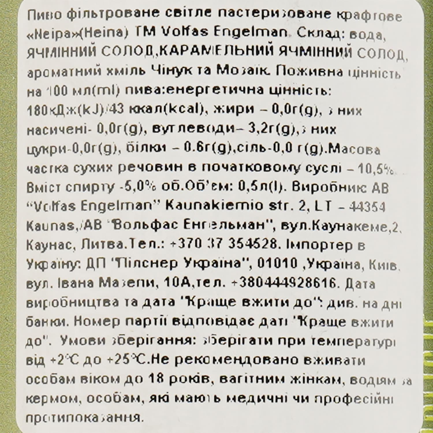 Пиво Volfas Engelman NeIpa, світле, з/б, 5%, 0,5 л - зображення 3
