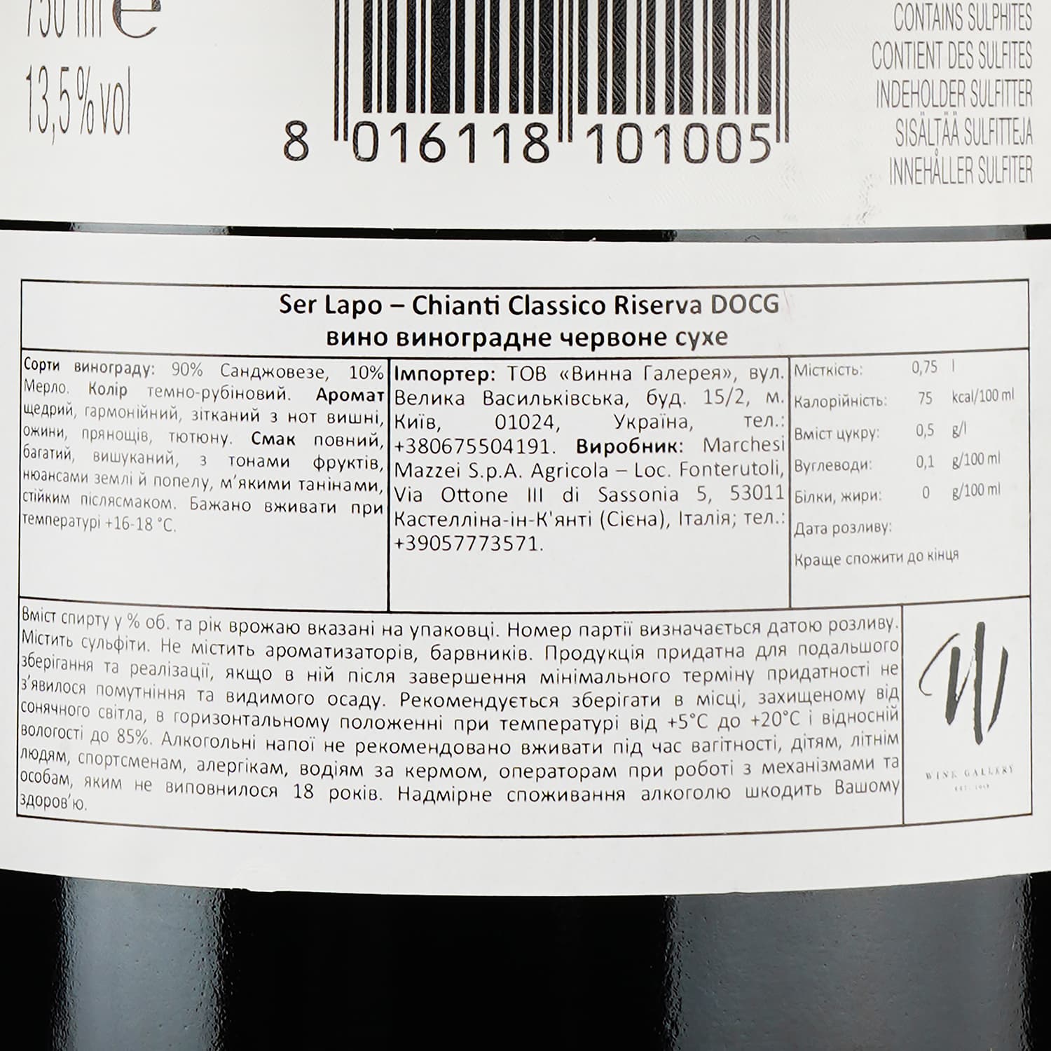 Вино Marchesi Mazzei S.p.A. Ser Lapo – Chianti Classico Riserva DOCG, червоне, сухе, 0,75 л - зображення 3