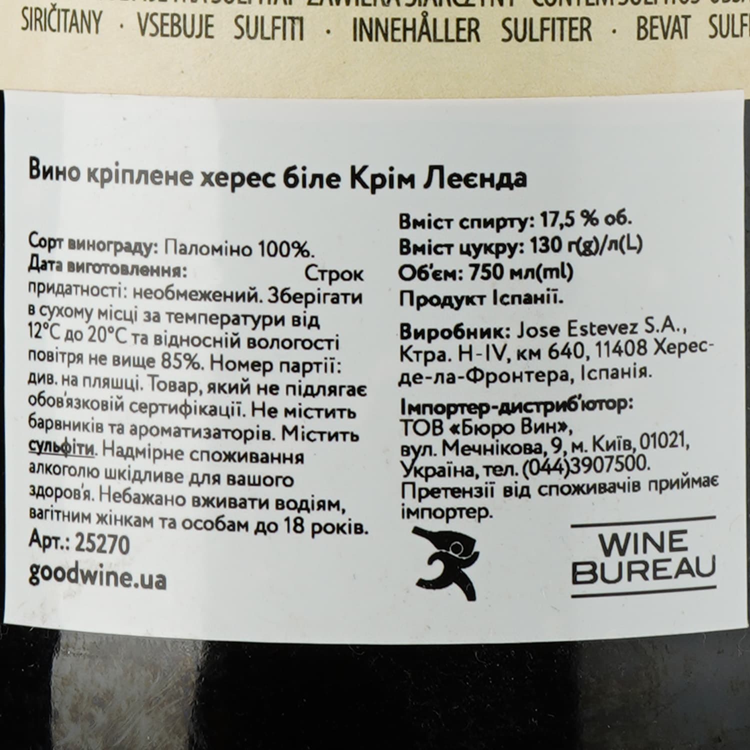 Вино Valdespino Cream Leyenda, херес, біле кріплене, 17,5%, 0,75 л - зображення 3